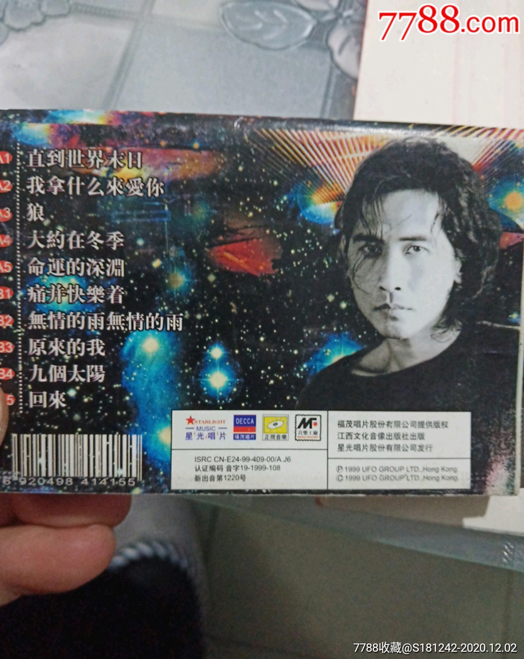 齐秦～直到世界末日磁带