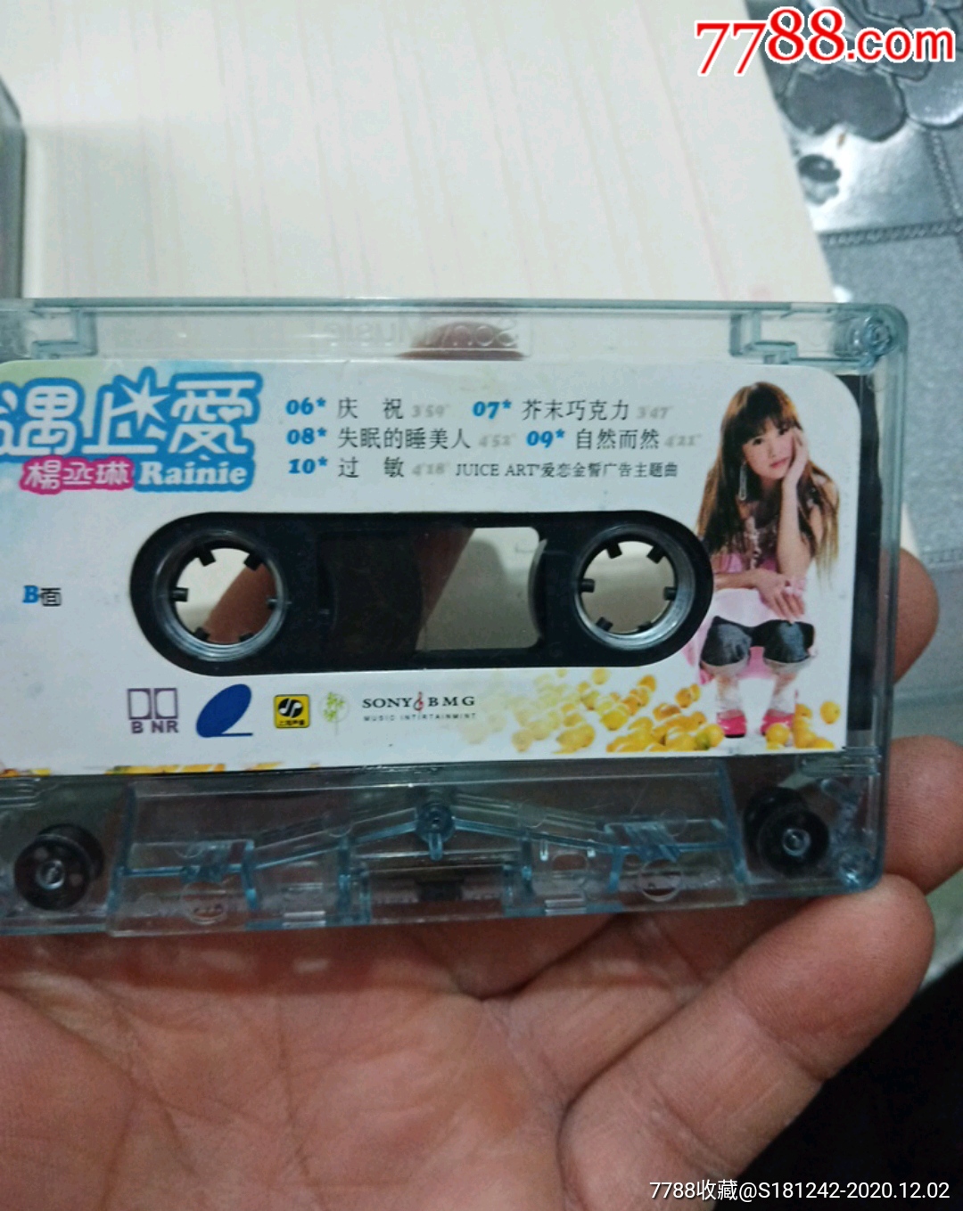 杨丞琳～遇上爱磁带