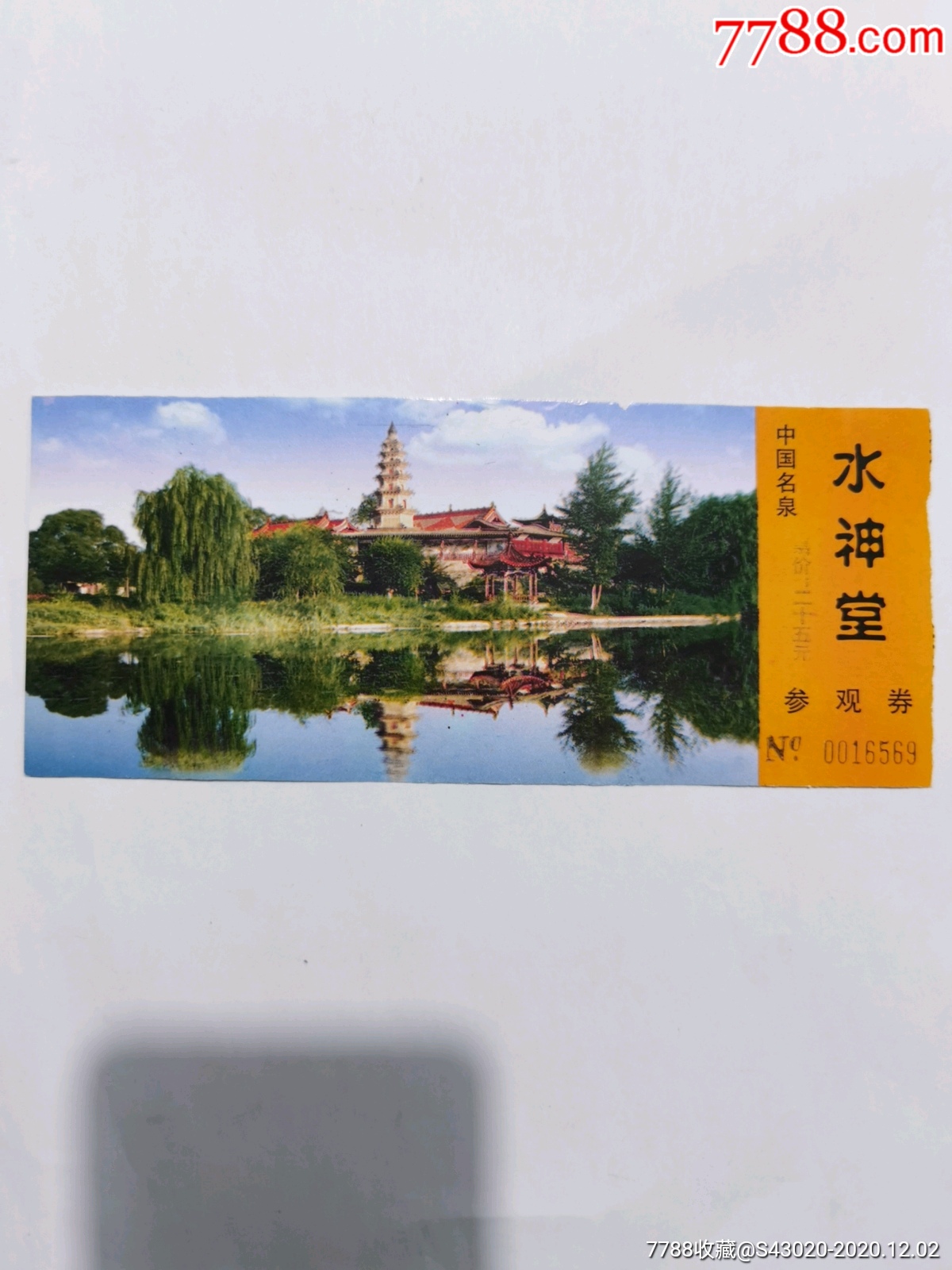 水神堂-旅游景点门票-7788门票收藏