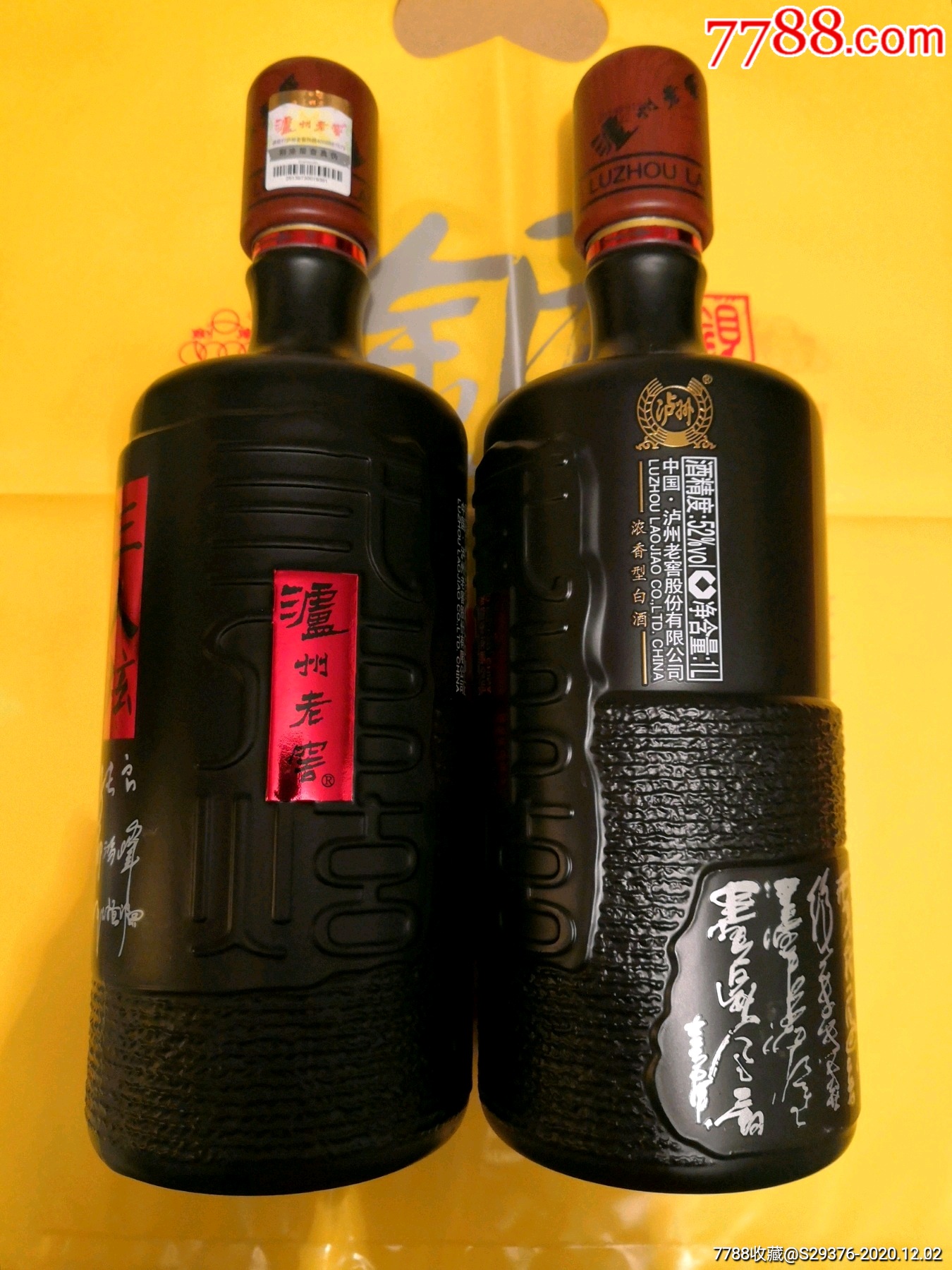 两斤装泸州老窖三人炫酒瓶两个