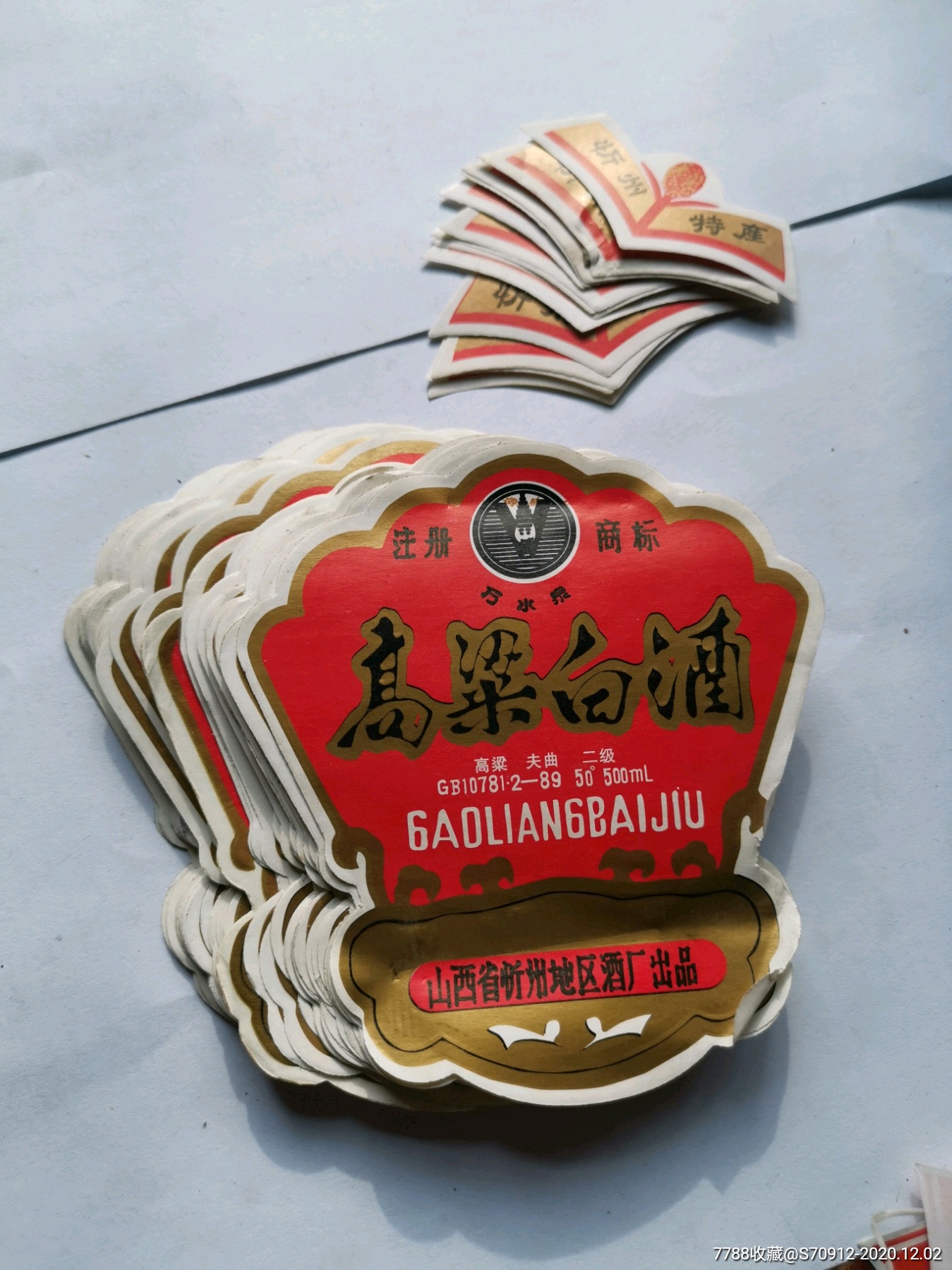 高粱白酒标山西省忻州