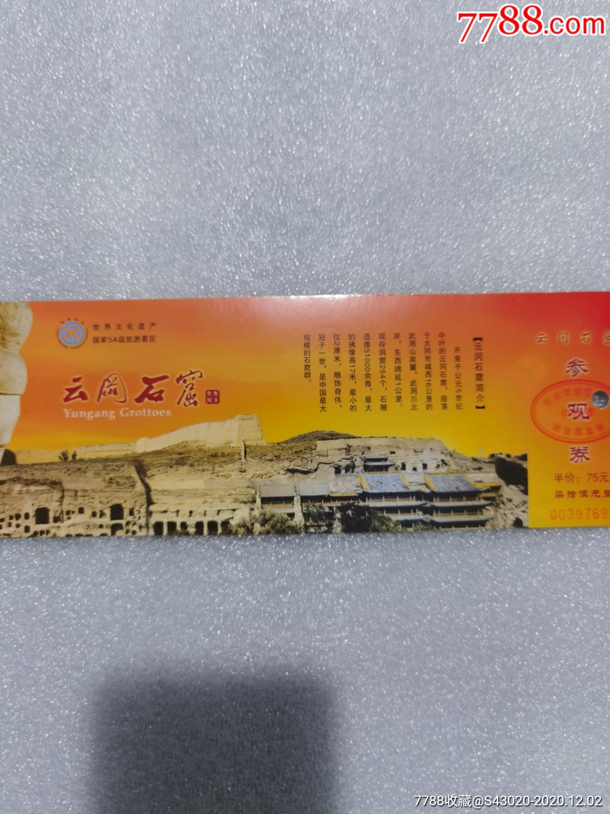 云冈石窟_旅游景点门票_第2张_7788画册网