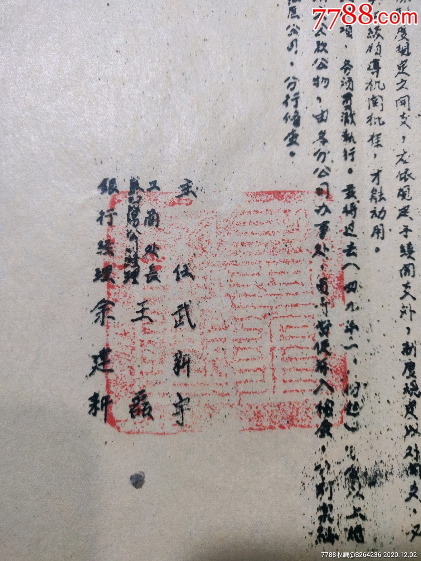 边区---晋南行署通令