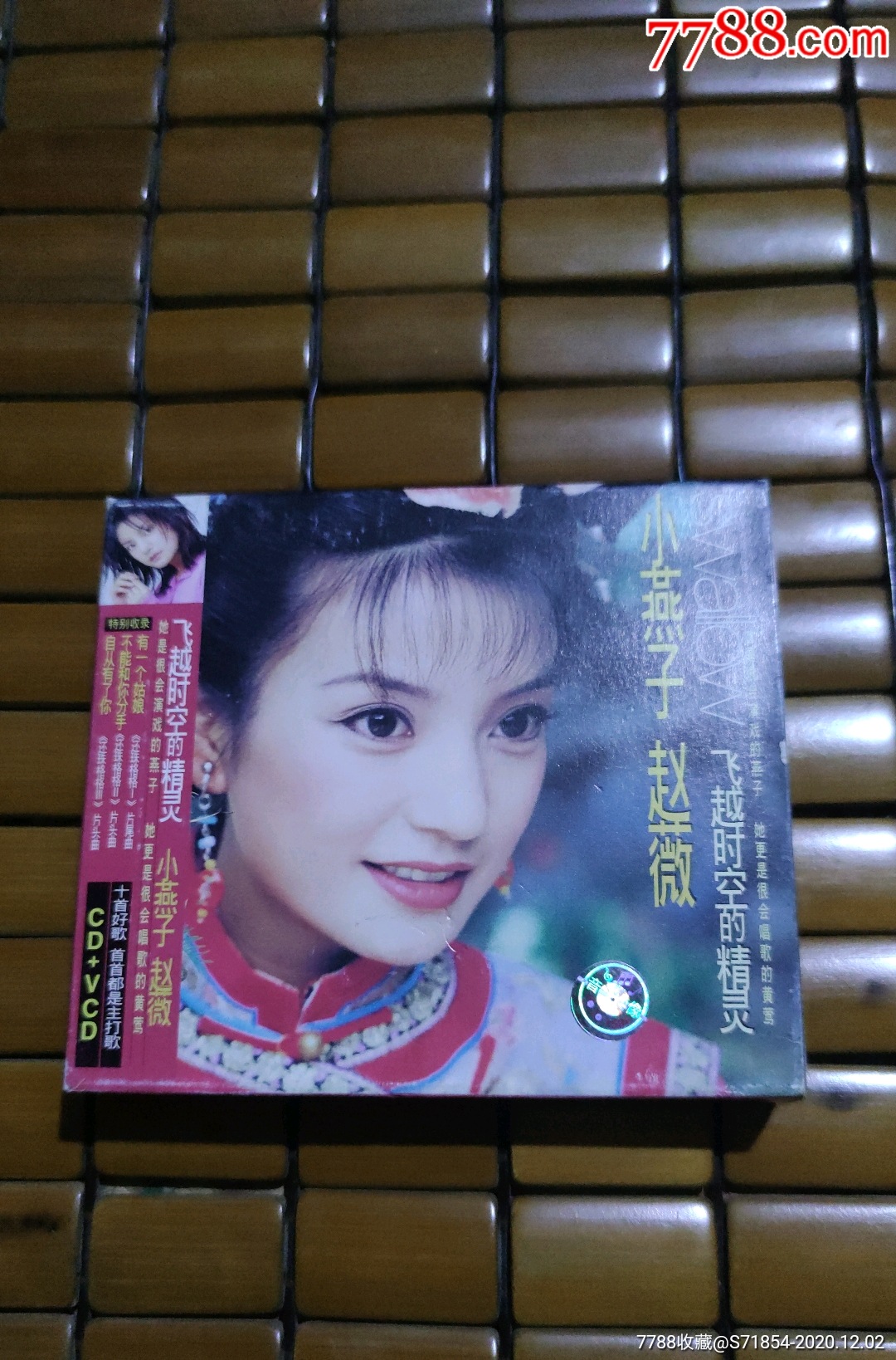 小燕子赵薇,飞越时空的精灵