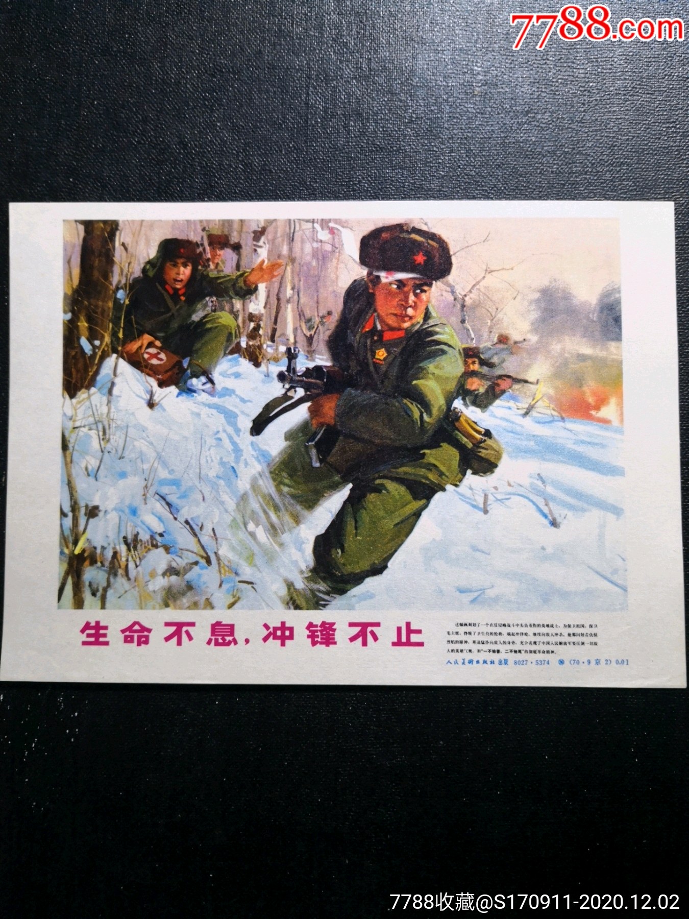 文革画片(生命不息冲锋不止)