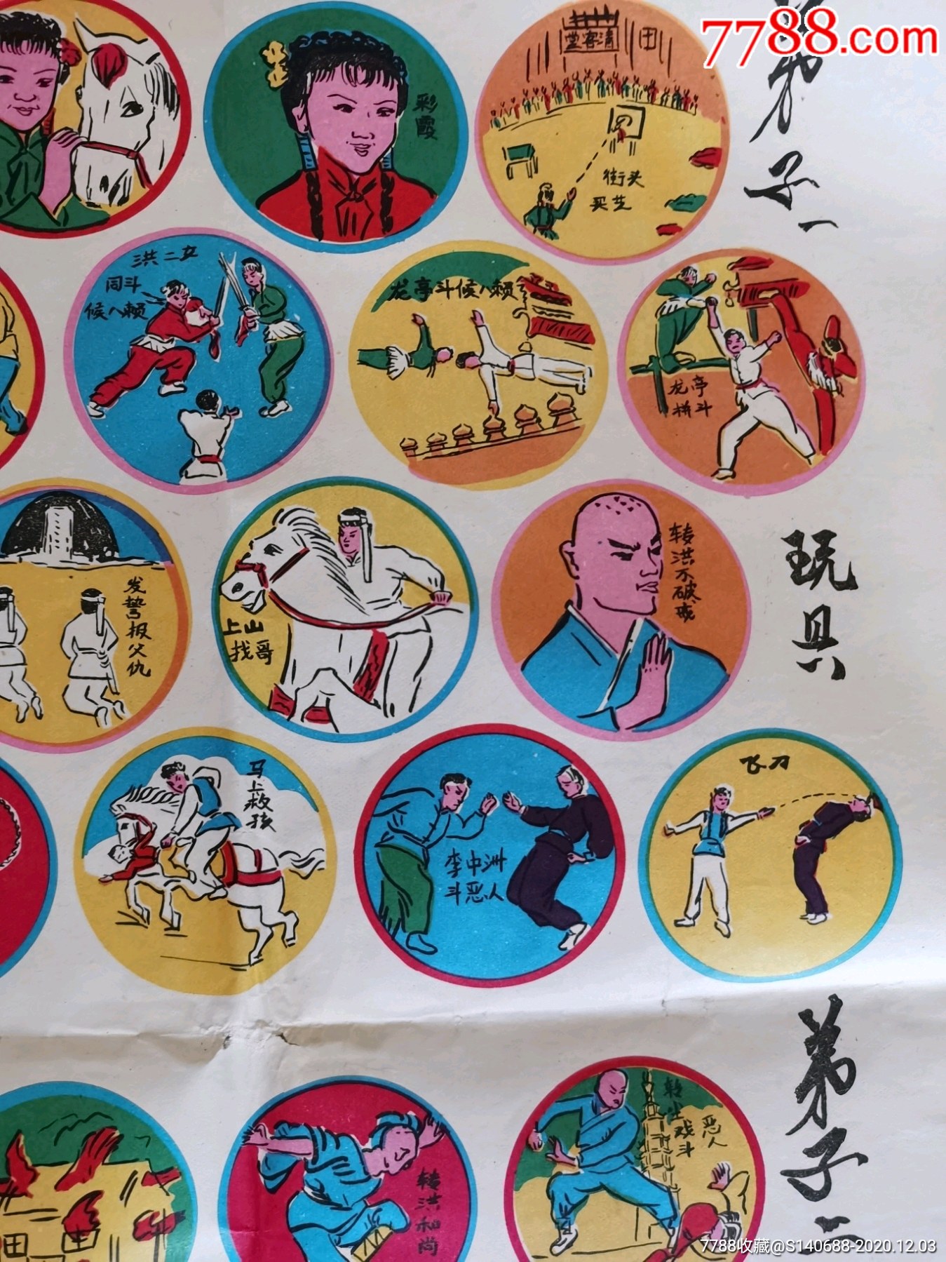 少林寺画片包老包真游戏牌儿童玩具卡片