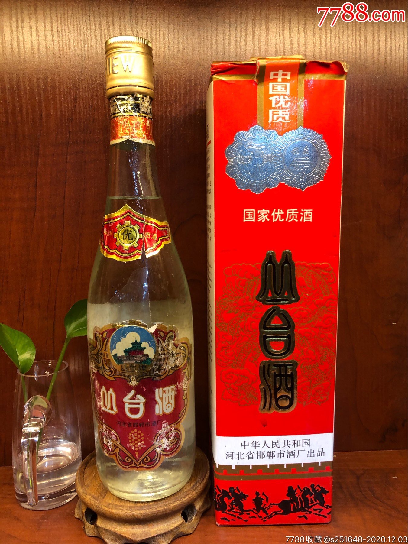 53优丛台酒