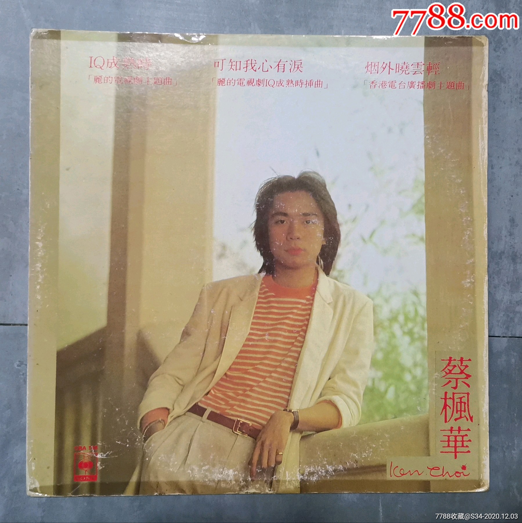 蔡枫华:iq成熟时