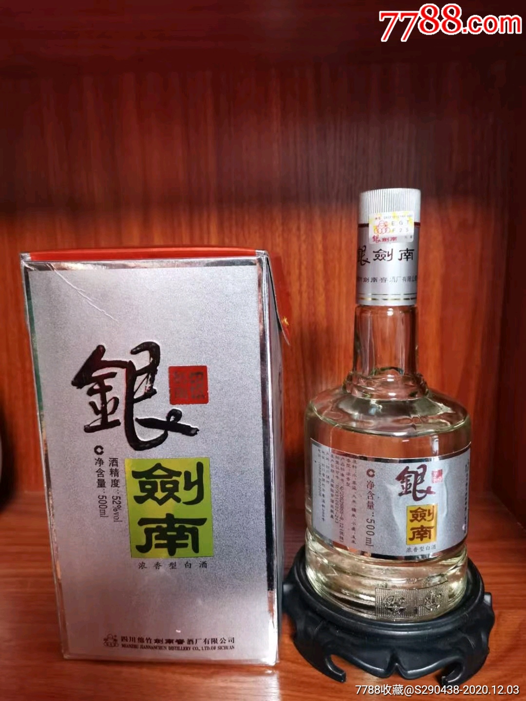 2009银剑南酒真假图片