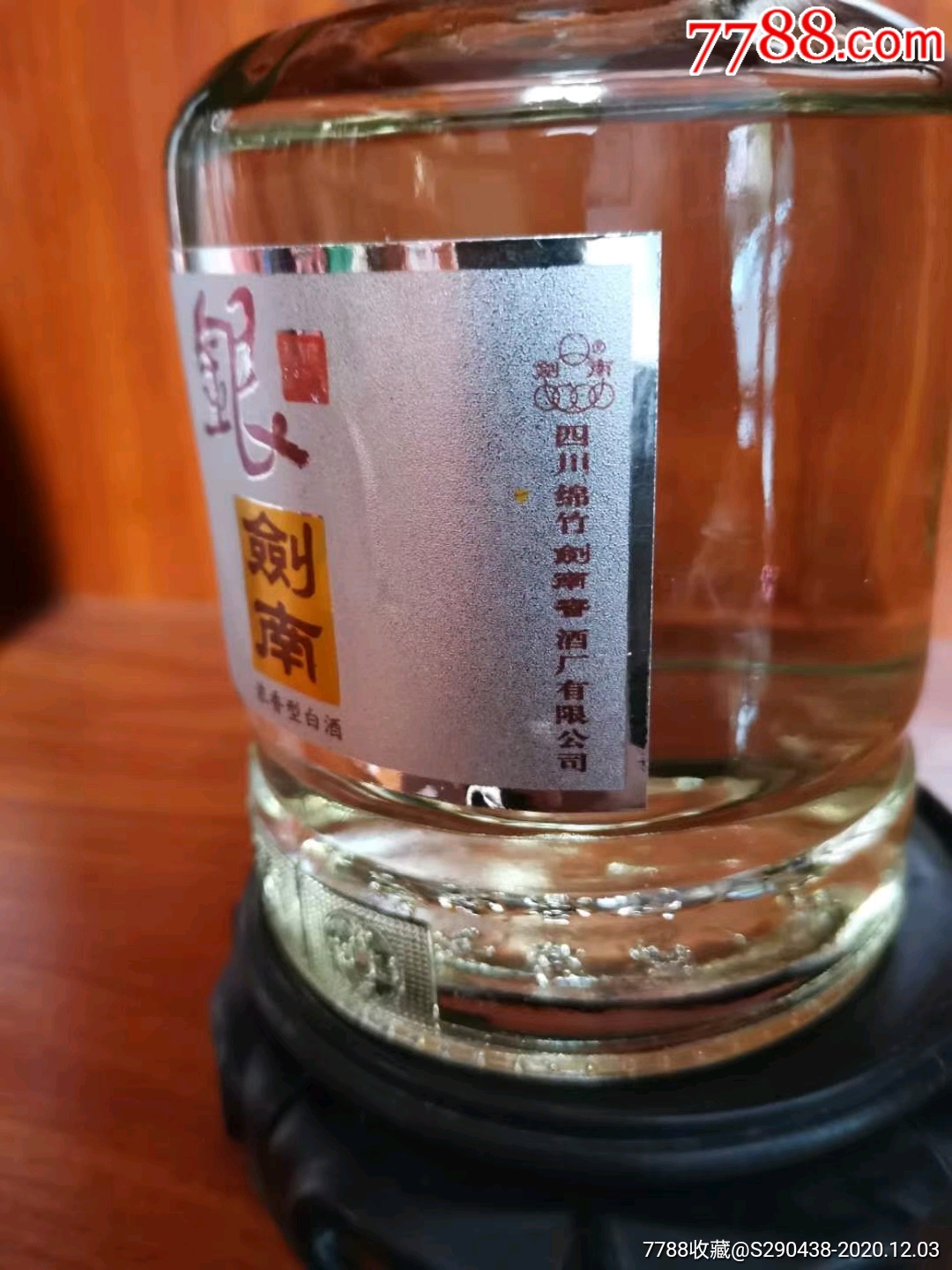 2009银剑南酒真假图片