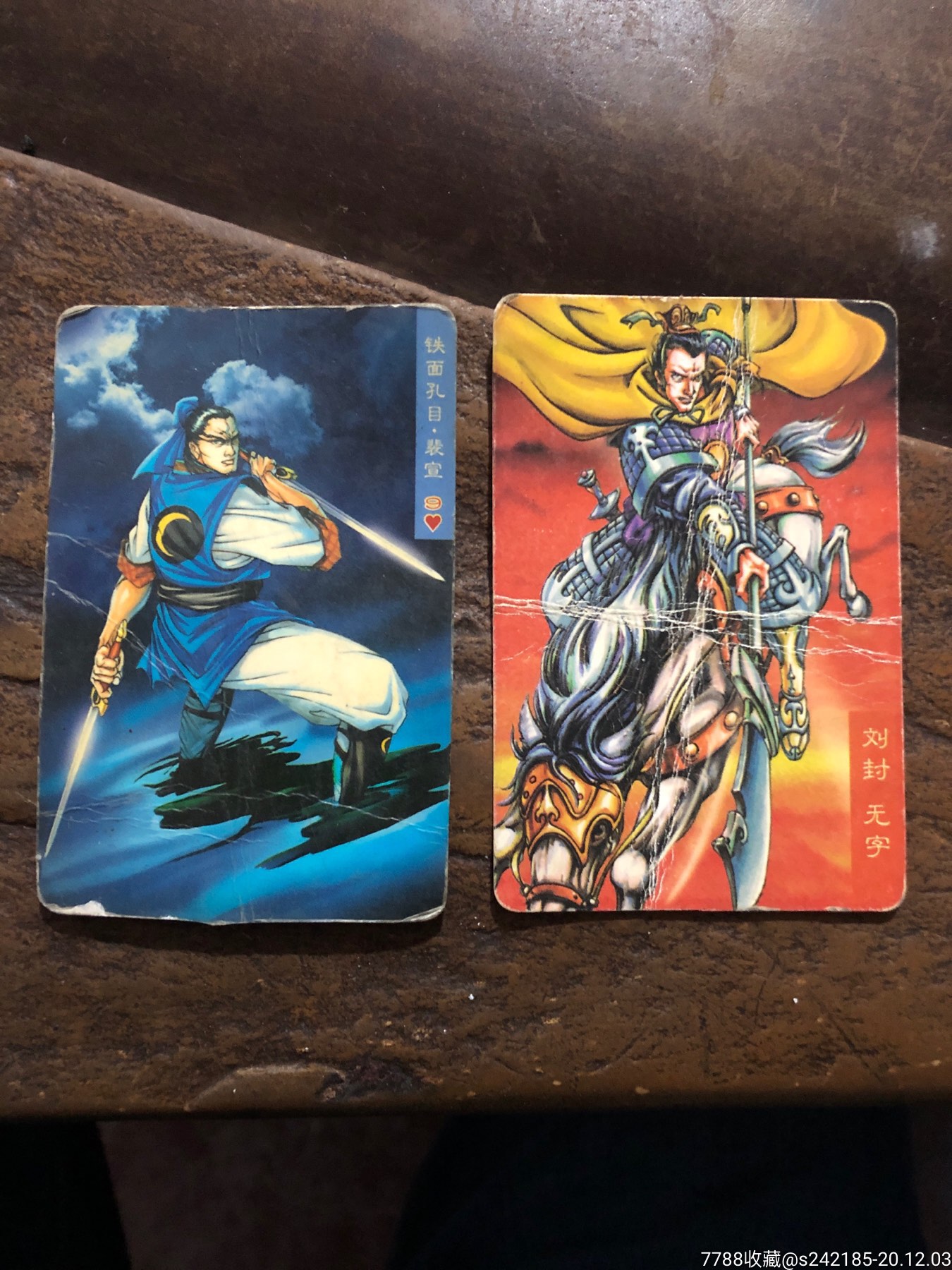 水浒卡二张,陈达