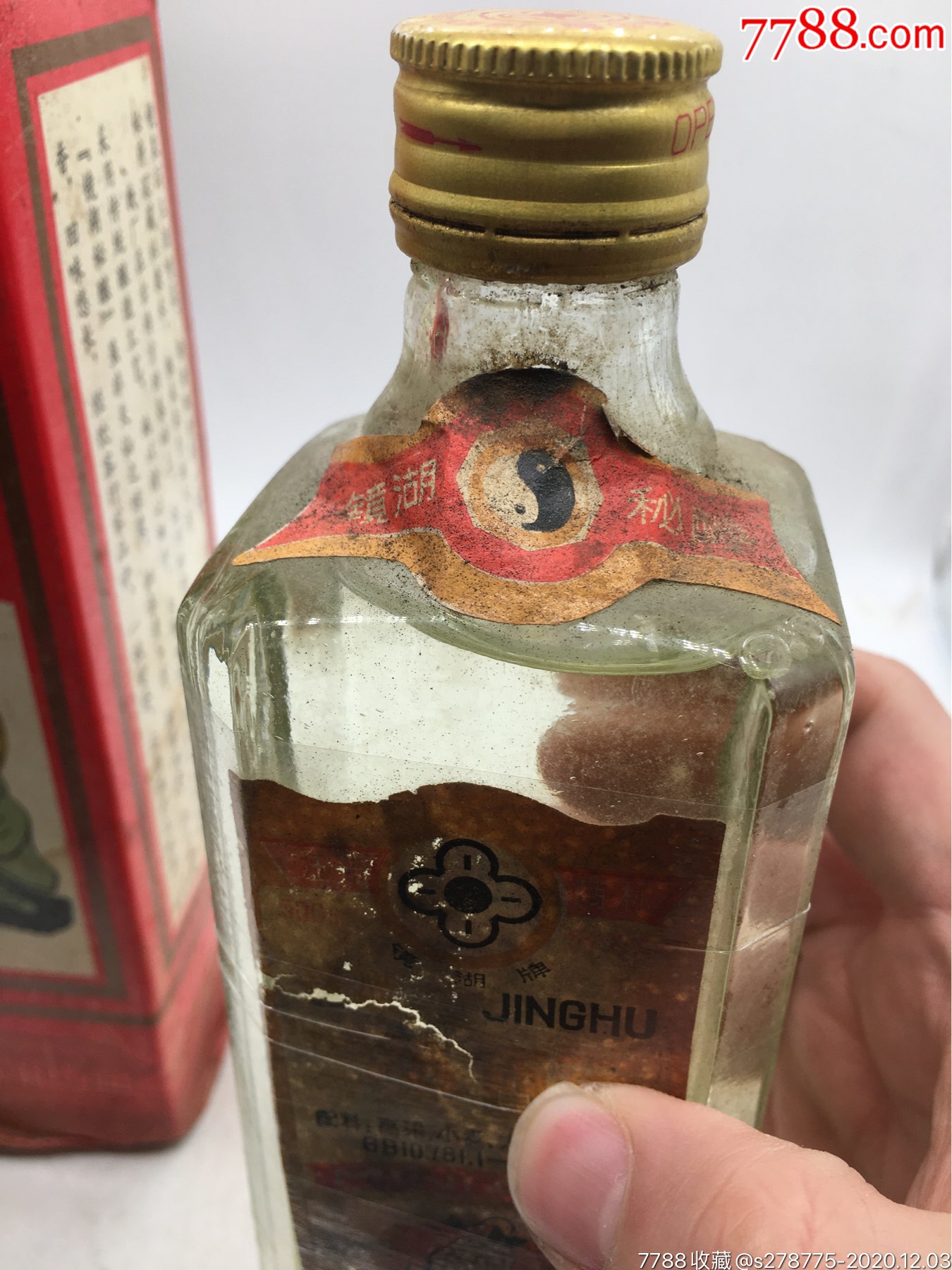 九十年代53度镜湖秘酿