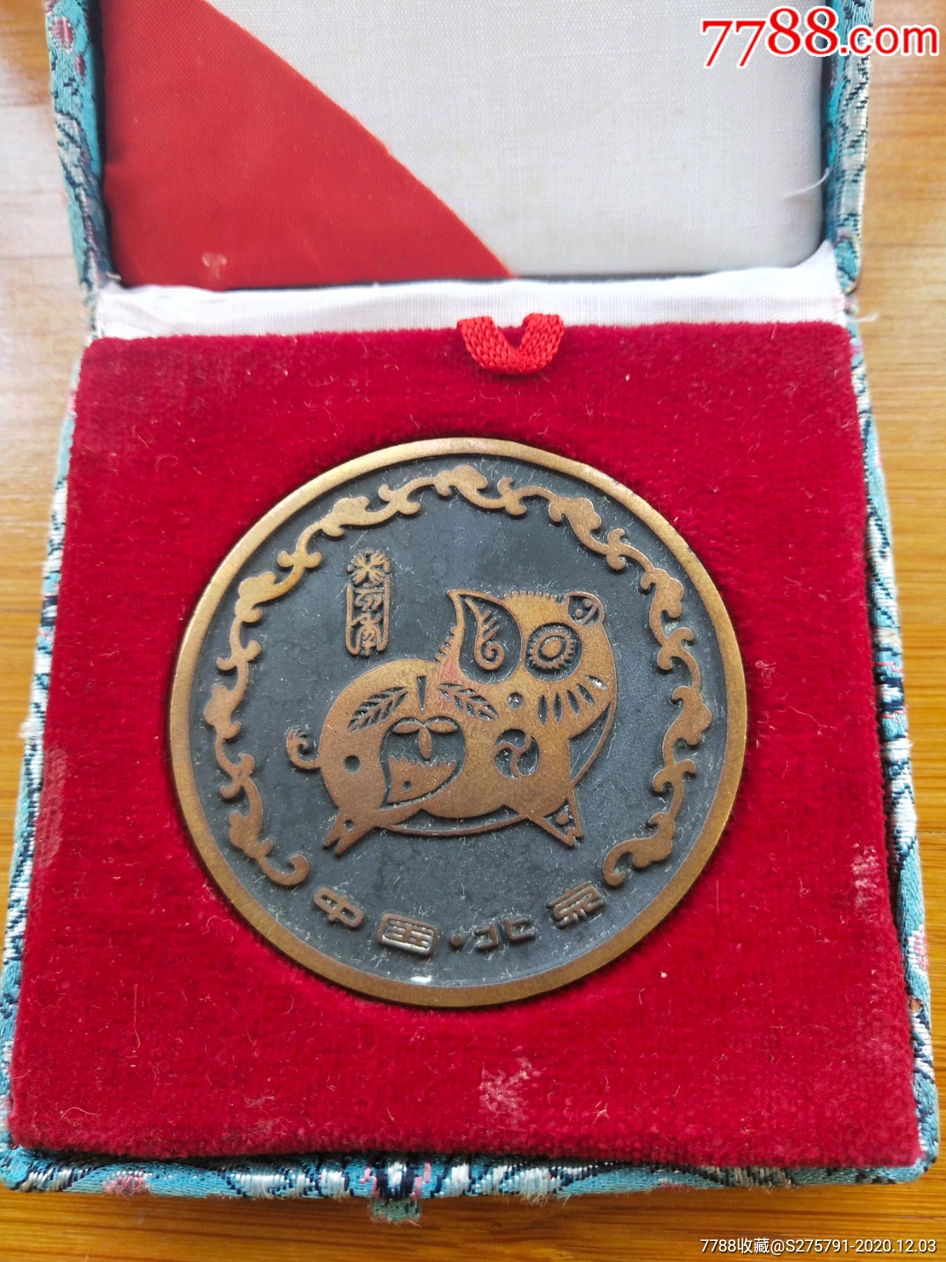 猪年香币(北京)