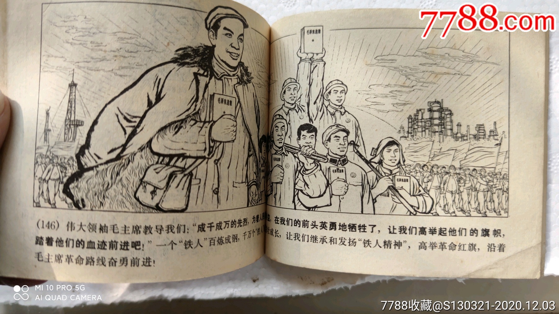 铁人王进喜一本-连环画/小人书-7788连环画