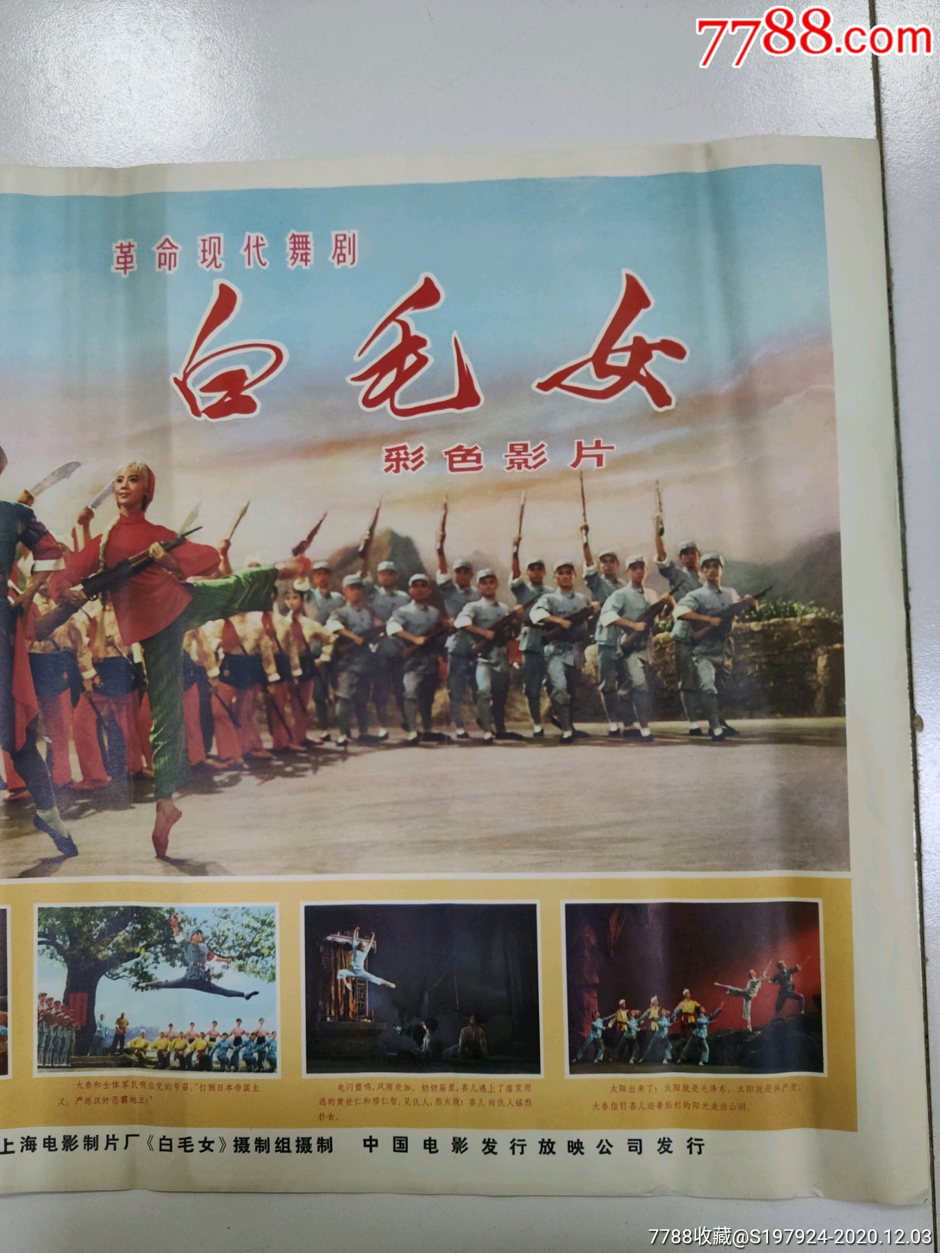 样板戏–白毛女