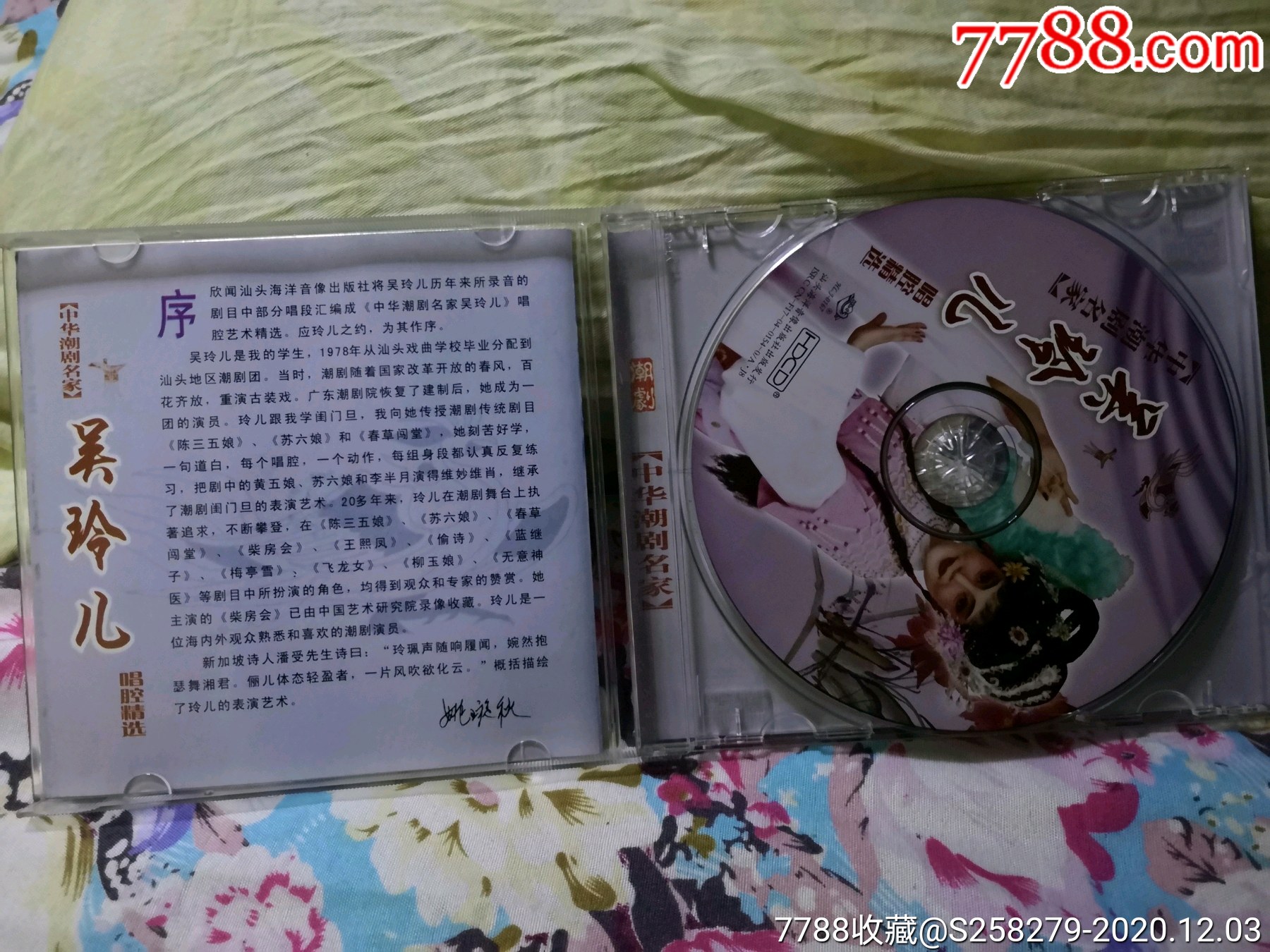 潮剧吴玲儿精选