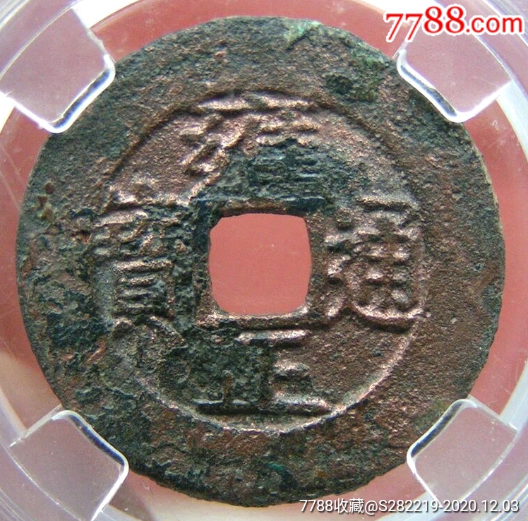 雍正通寶寶泉羅漢式闊緣（小平）美品_價格320元_第1張_