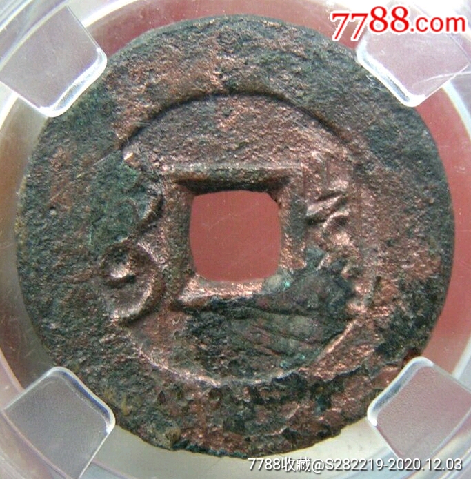 雍正通寶寶泉羅漢式闊緣（小平）美品_價格320元_第2張_