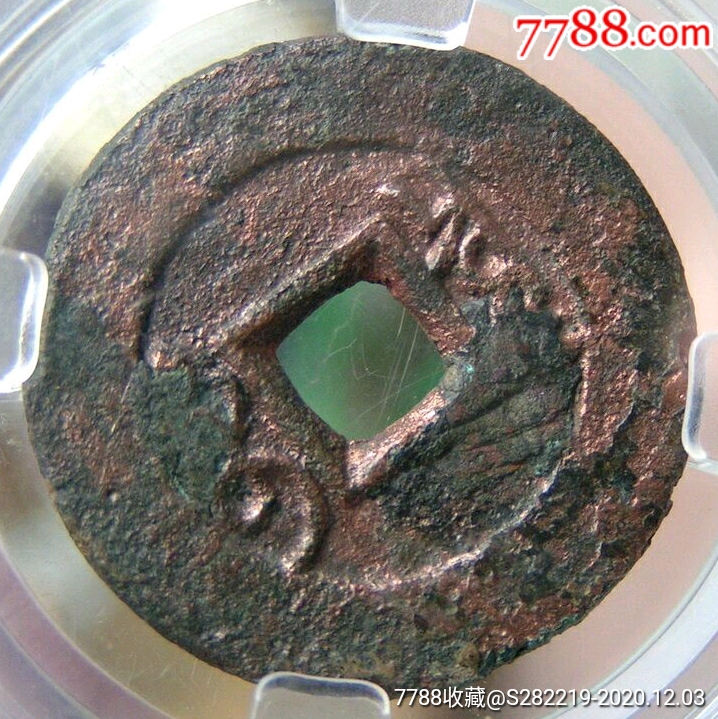 雍正通寶寶泉羅漢式闊緣（小平）美品_價格320元_第6張_