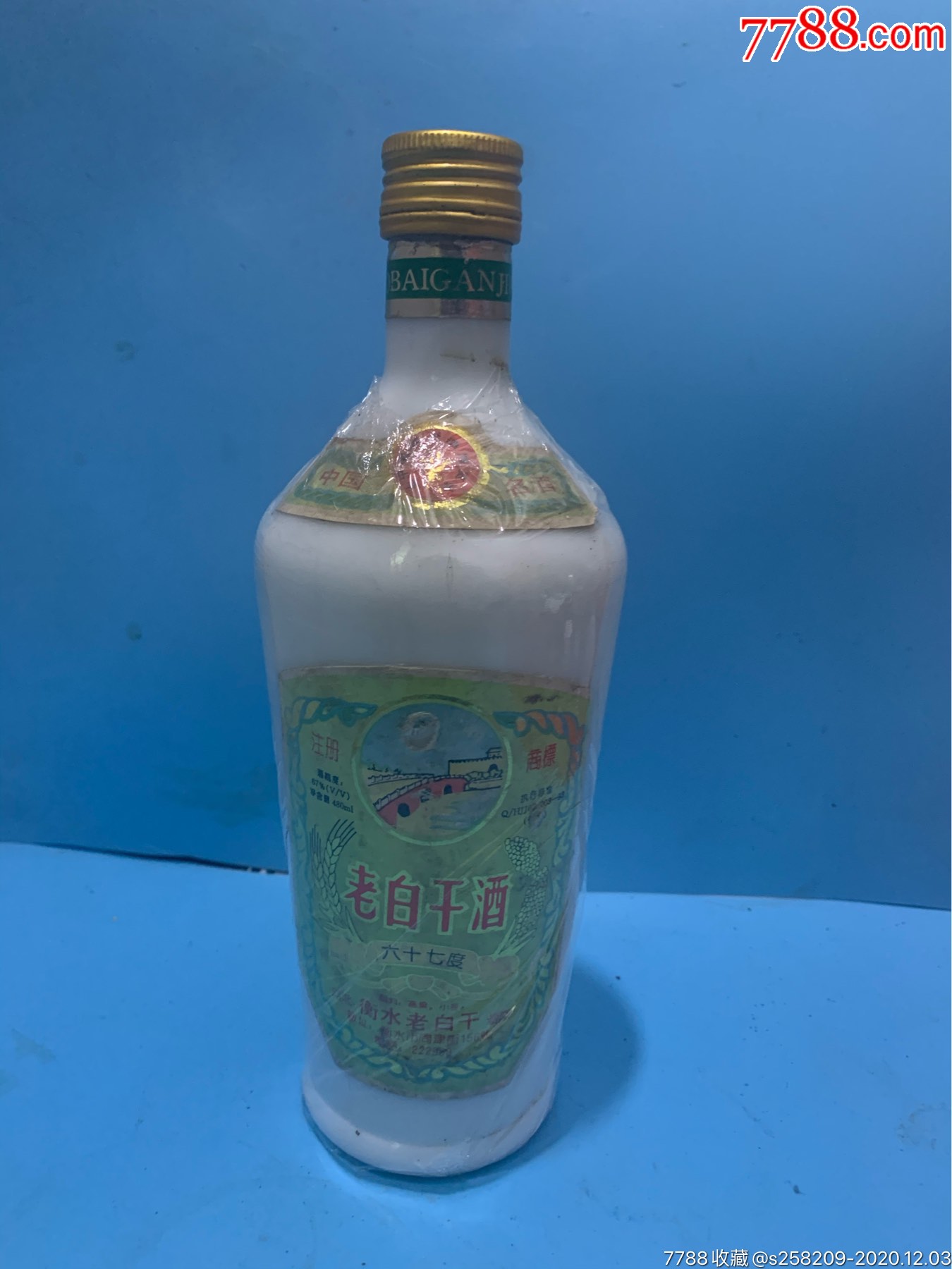 衡水老白干,最经典的67度