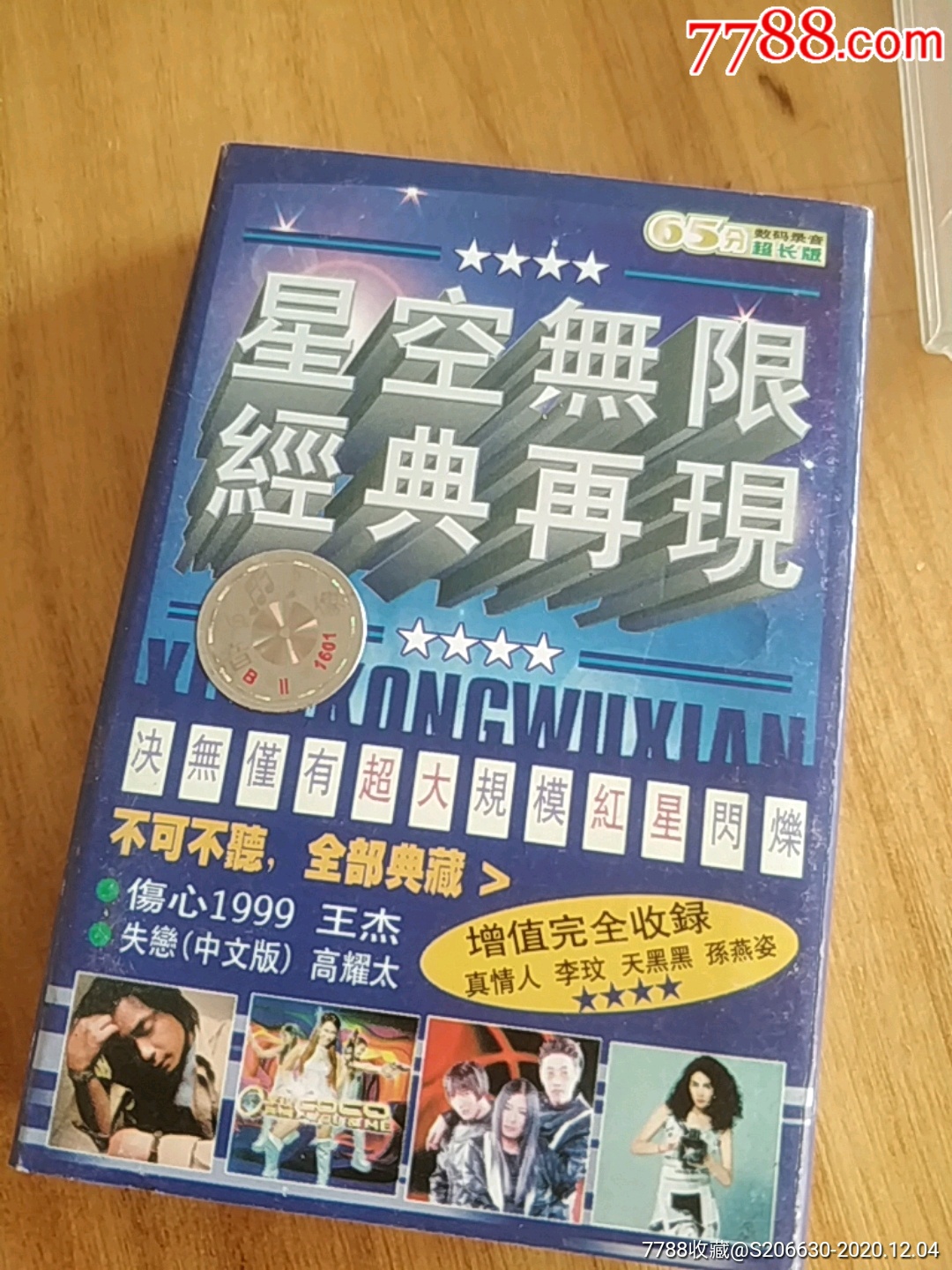 星空无限,经典再现
