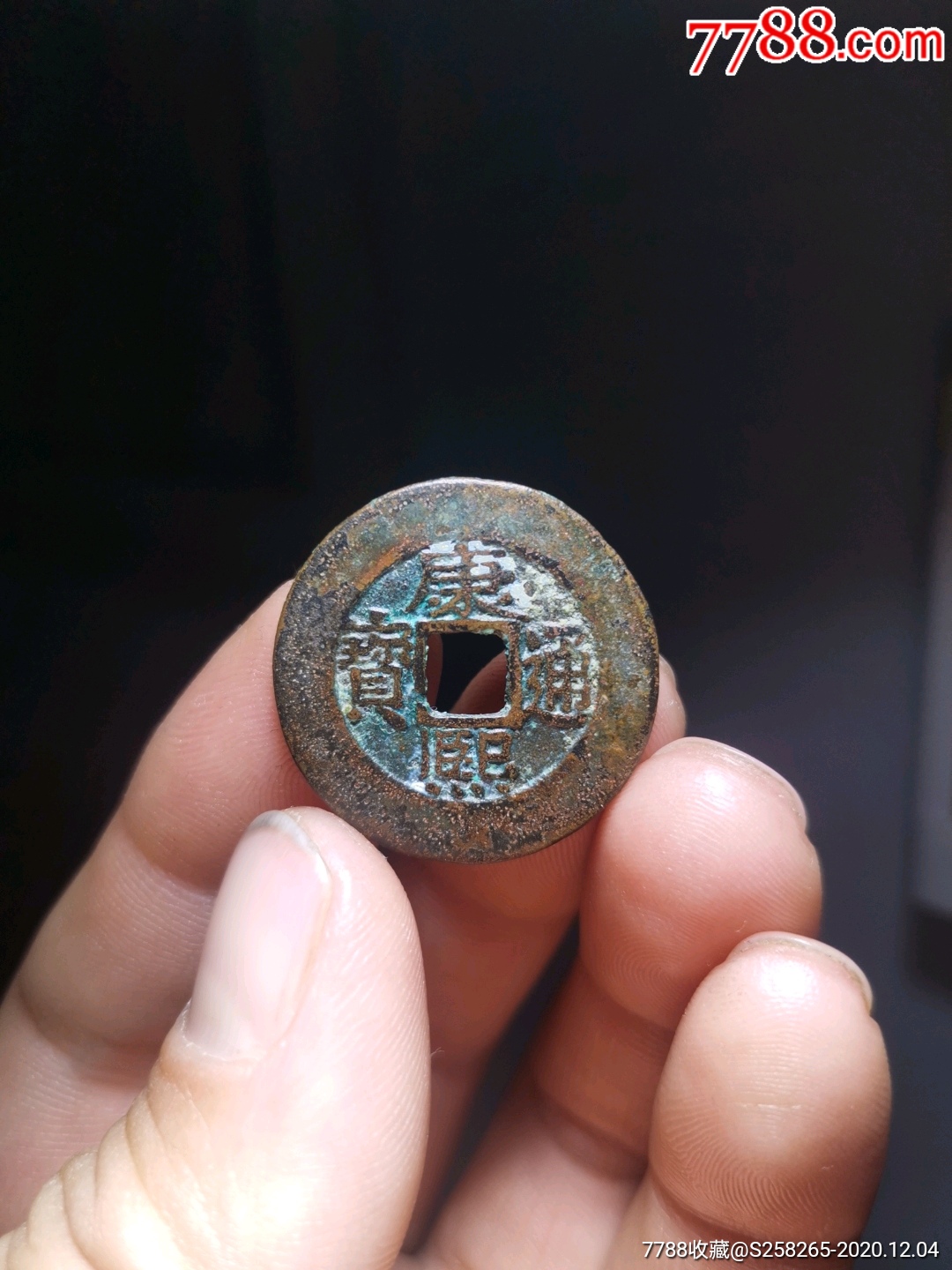 康熙通宝罗汉式母钱