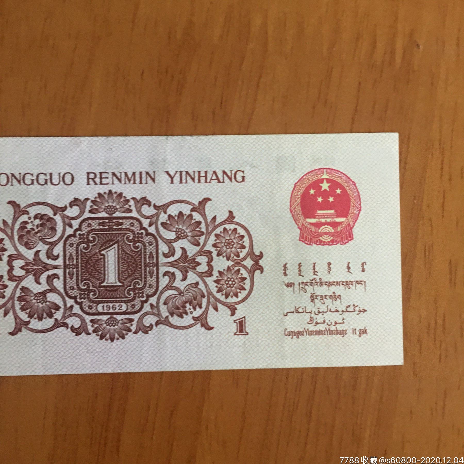 三版壹角稀少红二凸狮子号1111