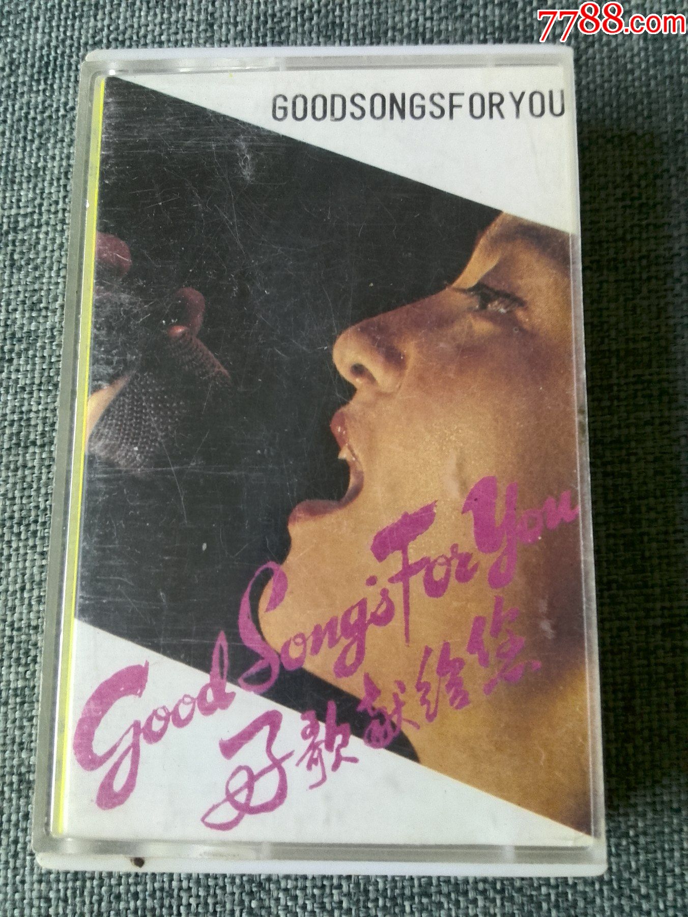 八十年代歌手汤莉,廖百威专辑《好歌献给您》12首,白颜色磁带