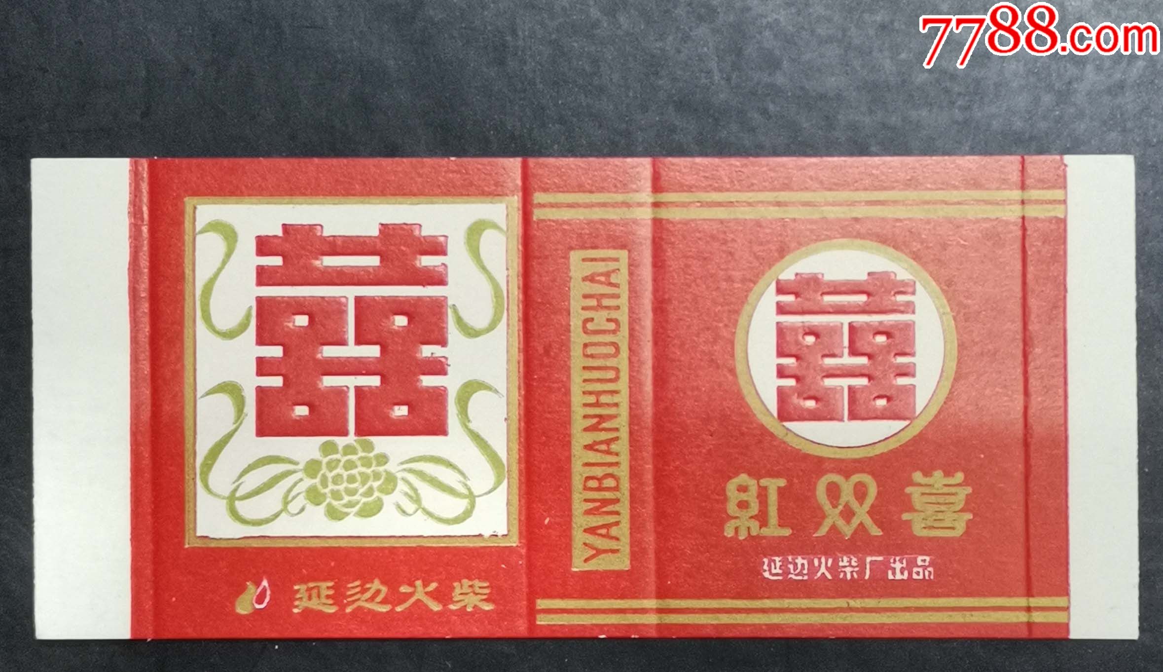 延边火柴厂红双喜