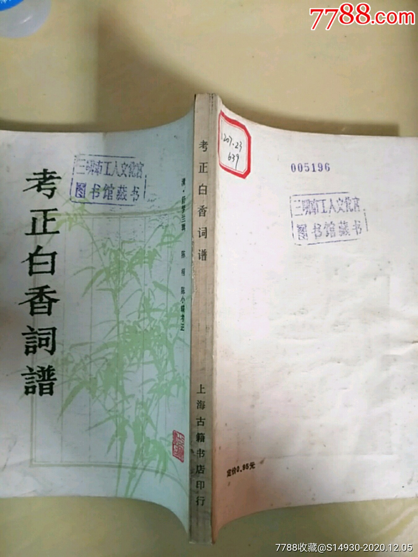 李正白香词谱