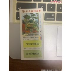 福彩02-J17-9317北京名胜—故宫·御花园（北京版）如图(au24965446)_7788收藏__收藏热线