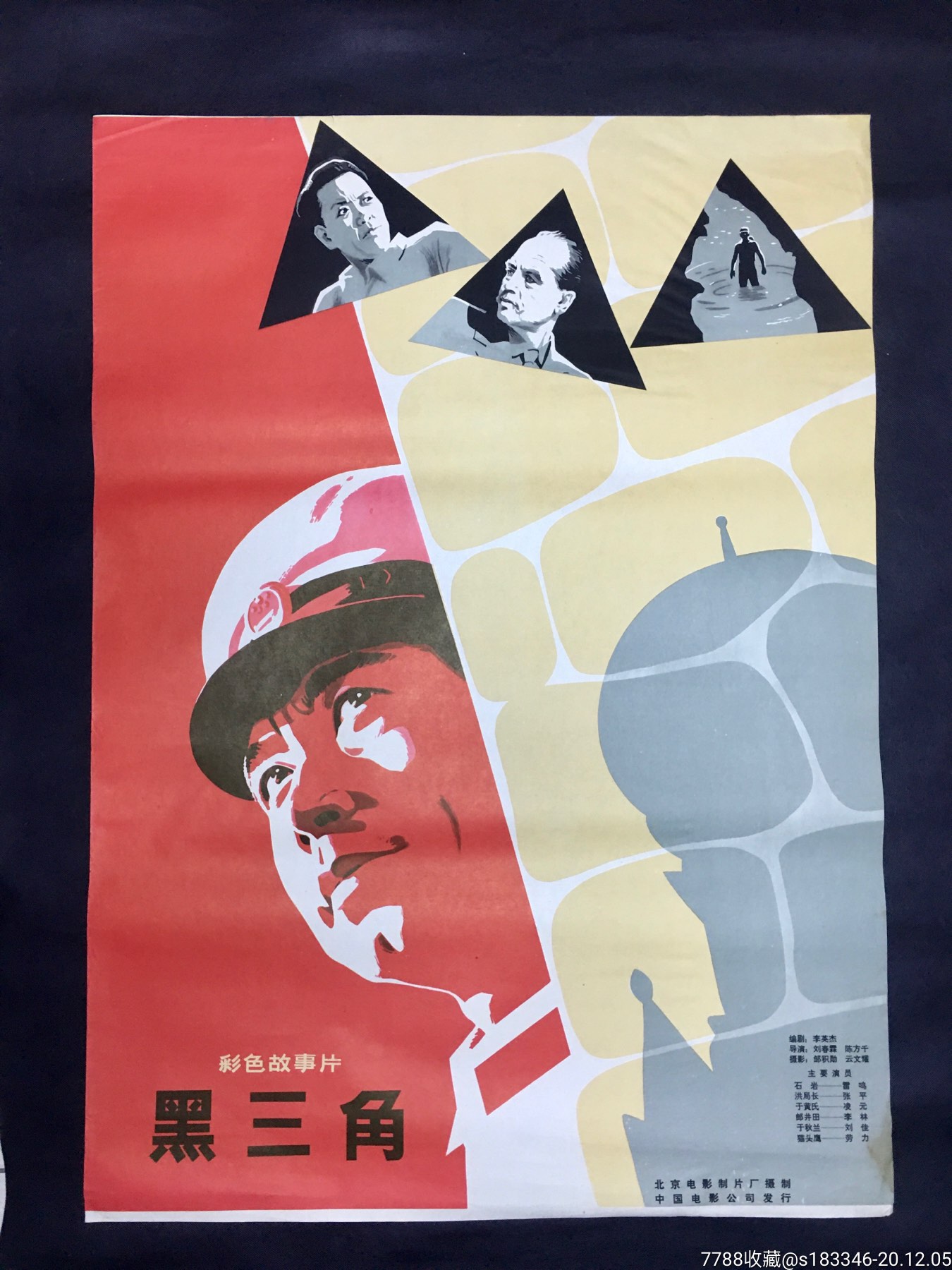 黑三角-电影海报-7788烟标收藏
