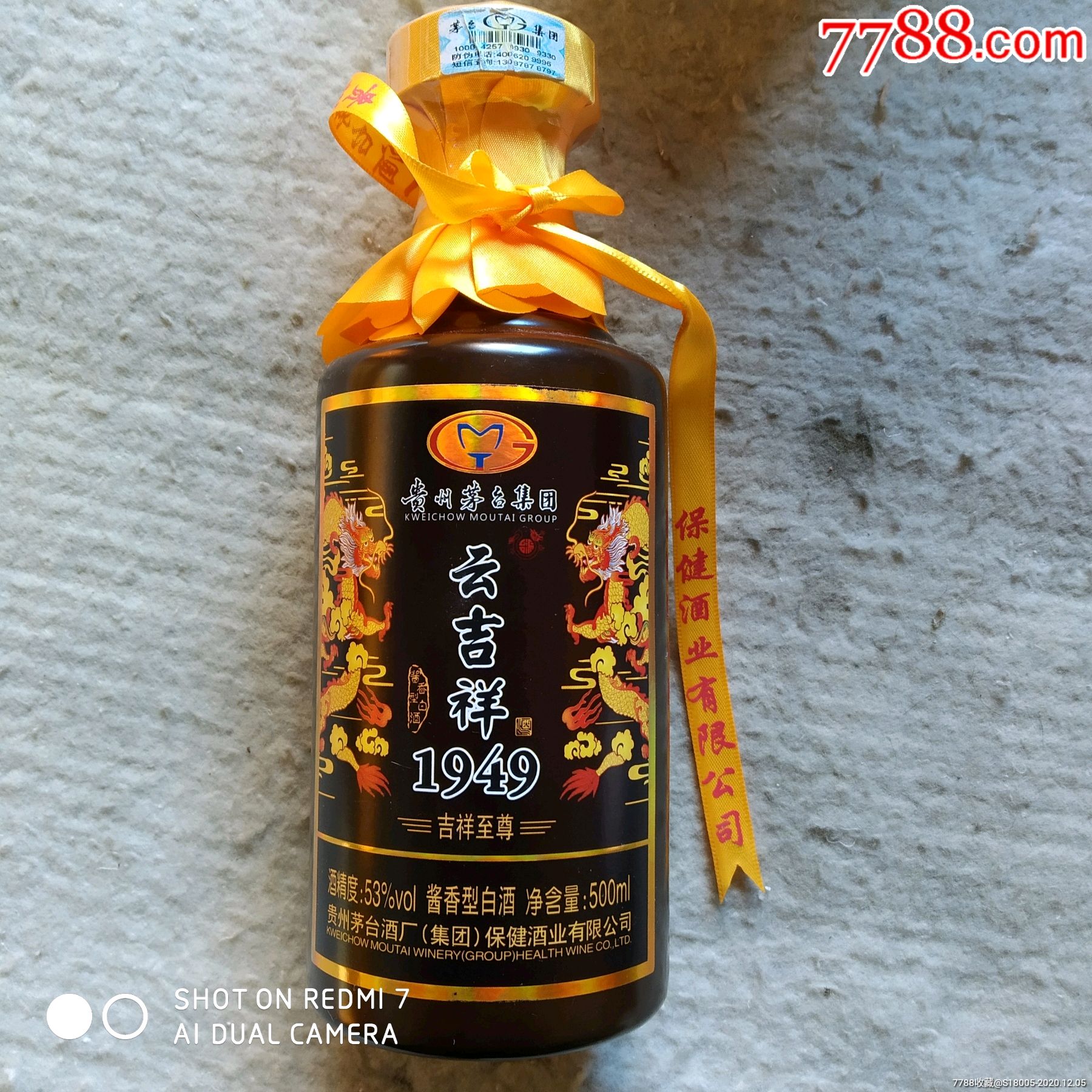 53度茅台保健酒