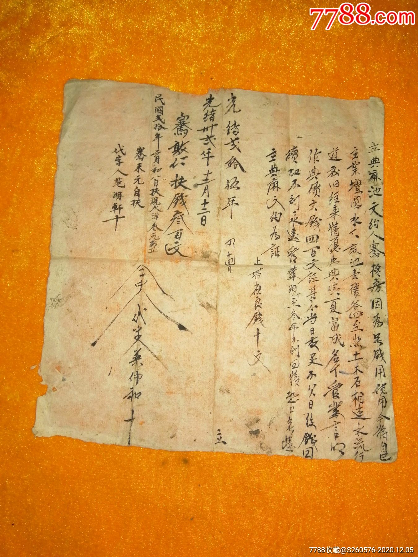 古籍契约范文(古籍契约范文图片)