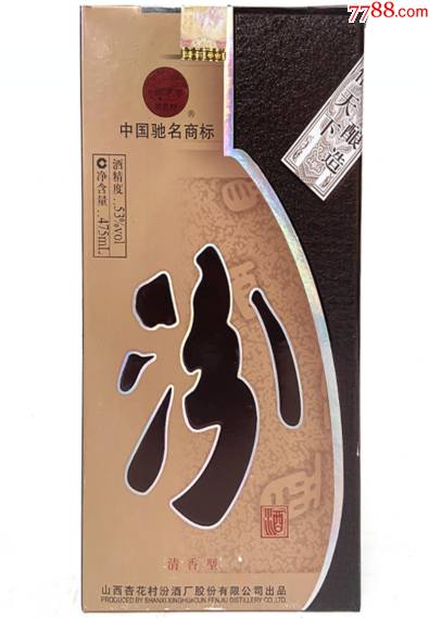 已经停产的绝品,2007年53度475ml紫砂汾酒(此拍为1瓶)