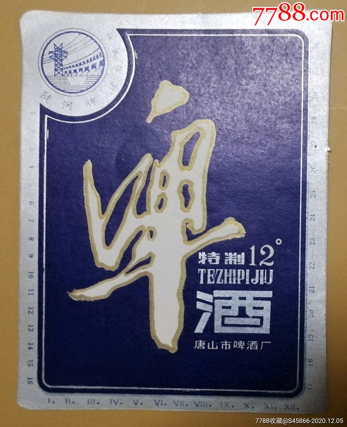 每天上架酒标】啤酒特制12度唐山市啤酒厂1枚