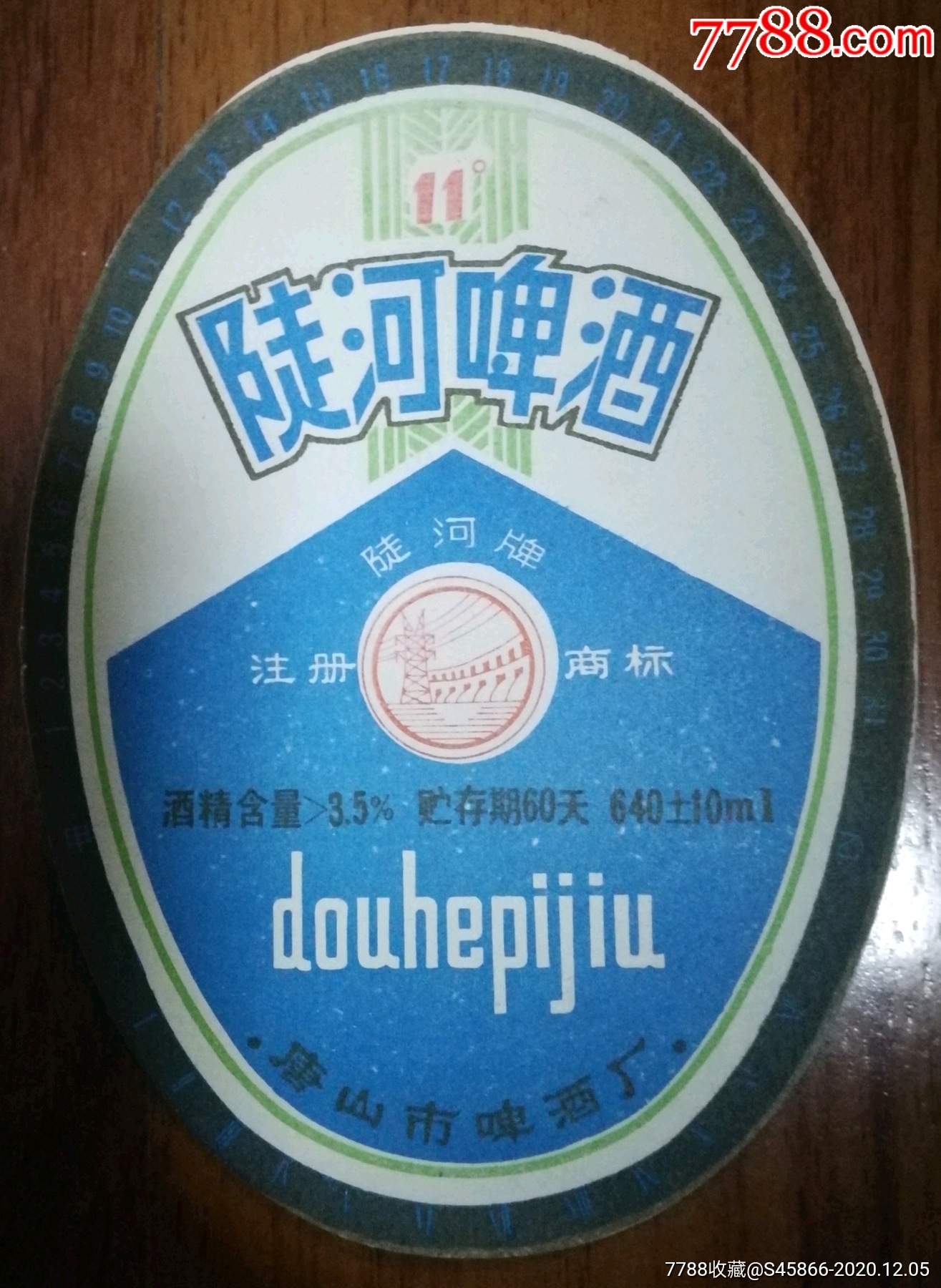 每天上架酒标】陡河啤酒11度640ml保质期60天唐山市啤酒厂1枚