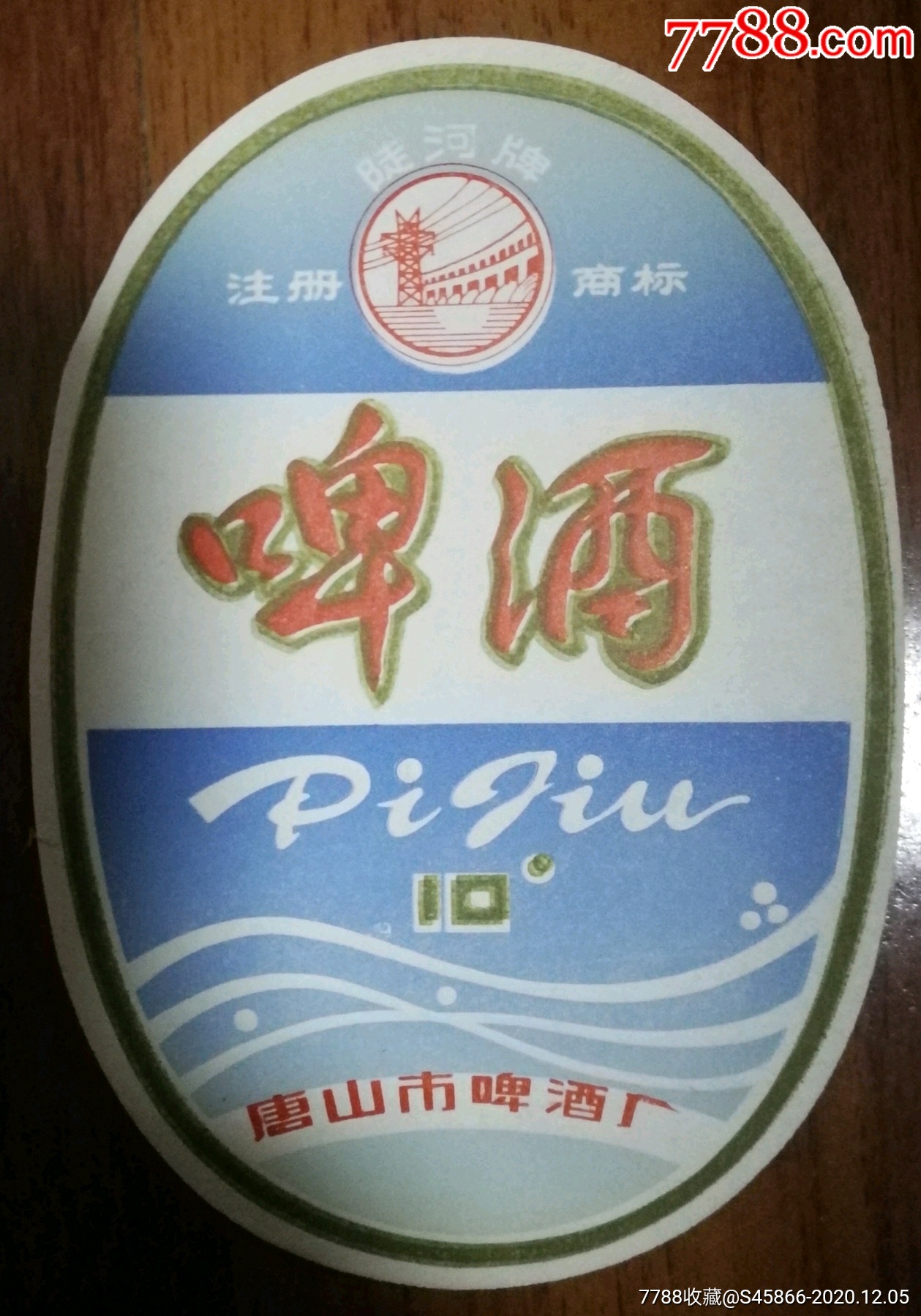 每天上架酒标】陡河啤酒10度唐山市啤酒厂1枚