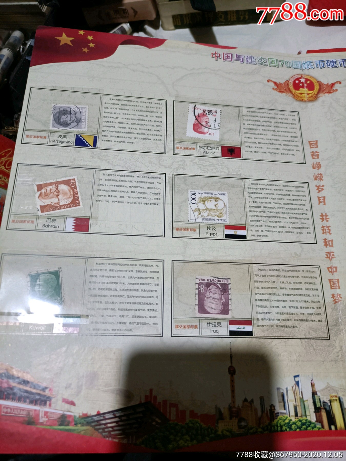 建国70年,中国与建交国70国纸币硬币,都有原票和邮票