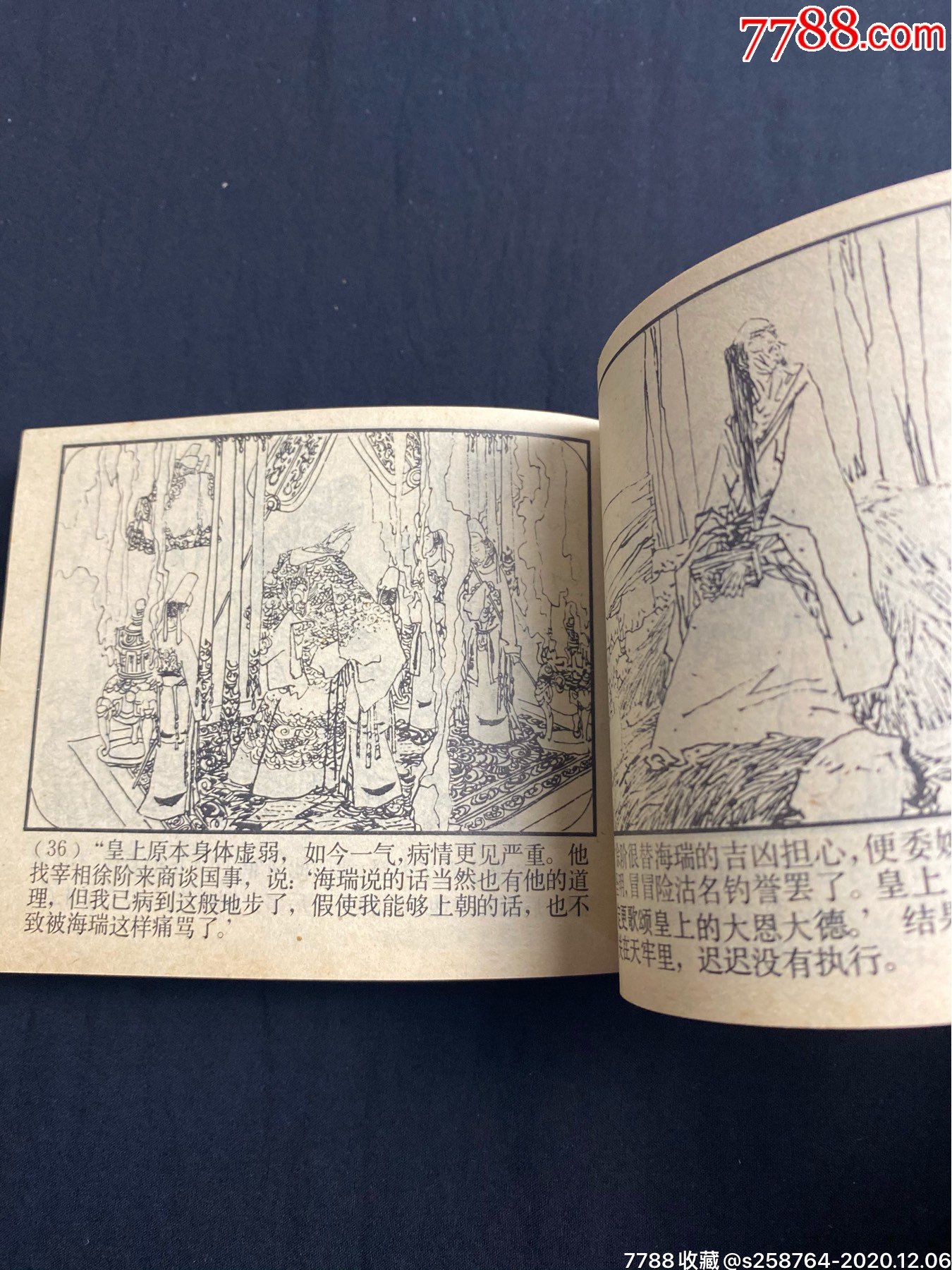 海瑞罢官_连环画_德兴社【7788连环画】