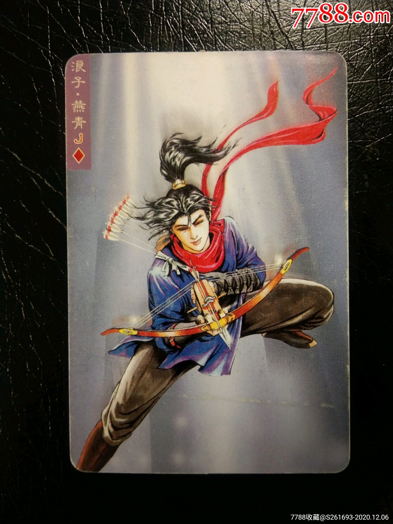 小浣熊水浒卡浪子燕青