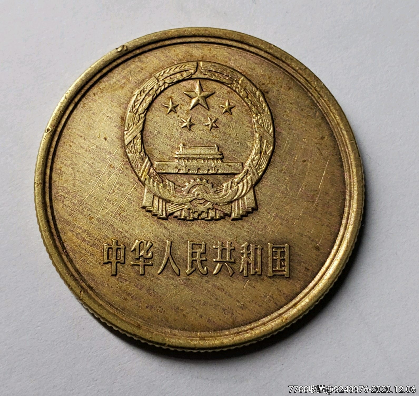 80年五角长城币,流通好品