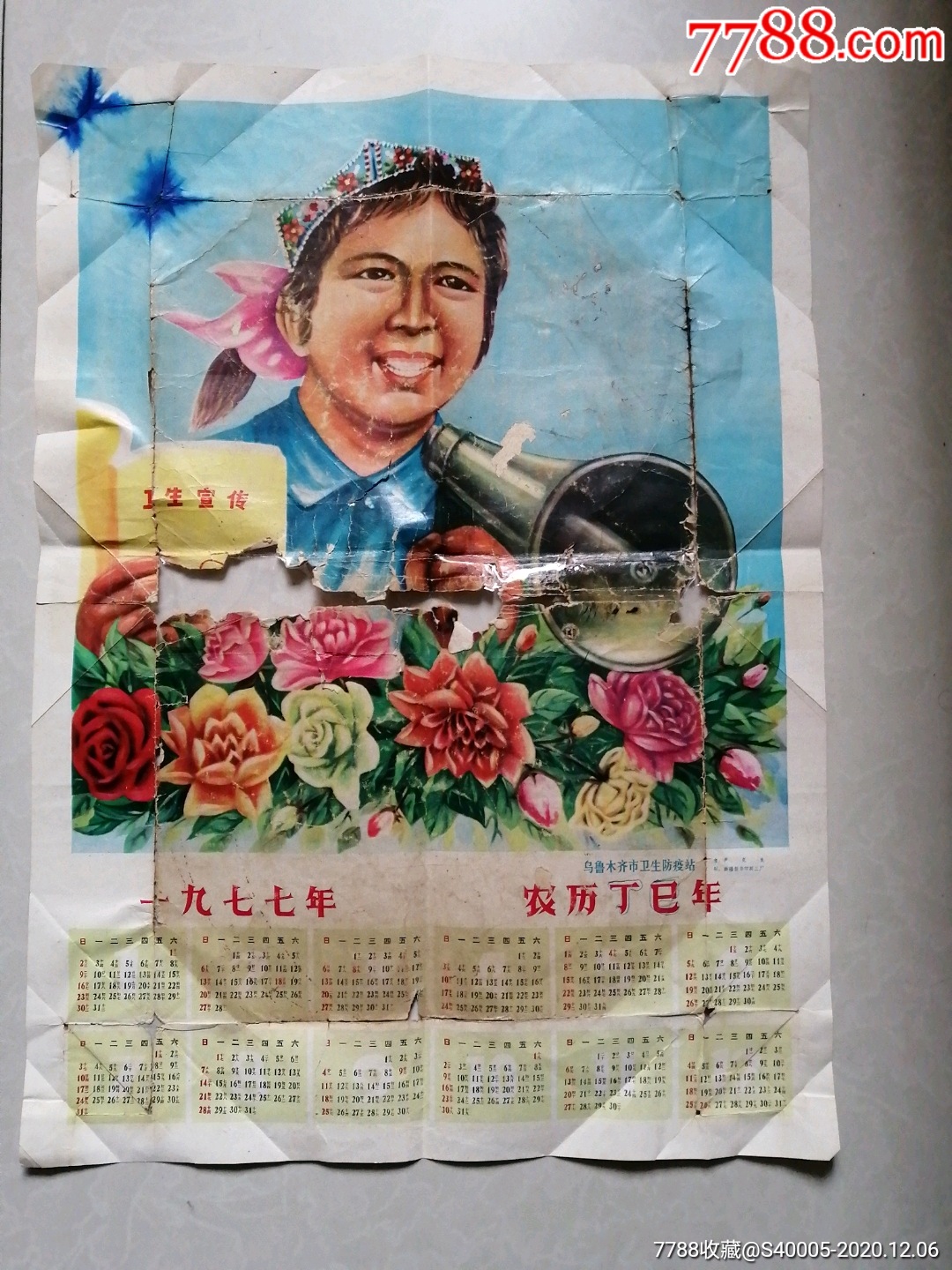 乌鲁木齐市卫生防疫站--卫生宣传(3开)1977年日历画