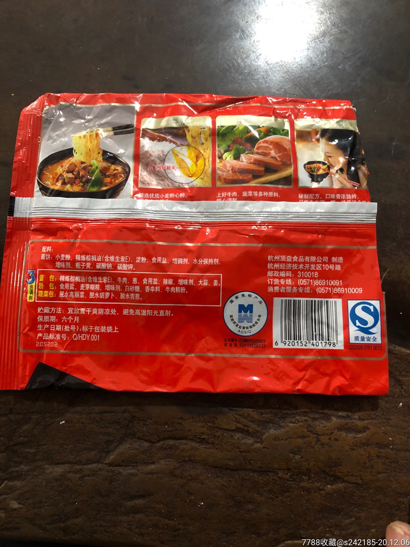 08年康师傅_其他包装袋/纸_第2张_7788小人书