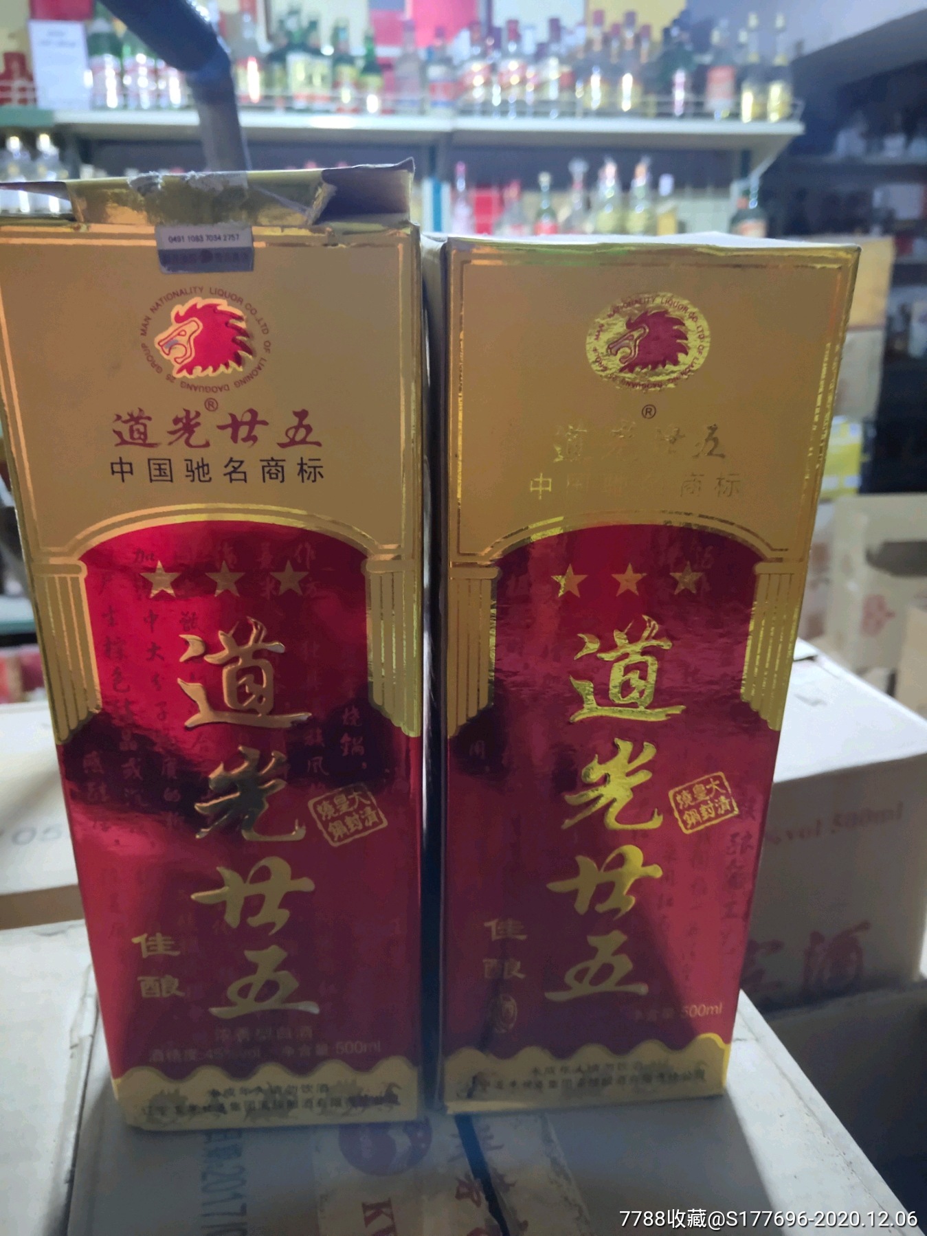 道光二五佳酿两瓶-老酒收藏-7788国库券收藏