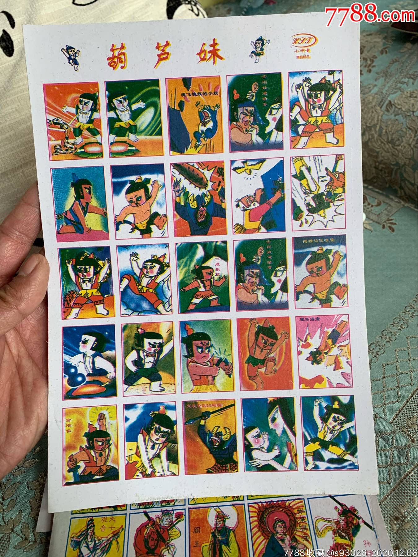 西游记葫芦金刚葫芦妹卡片洋画片