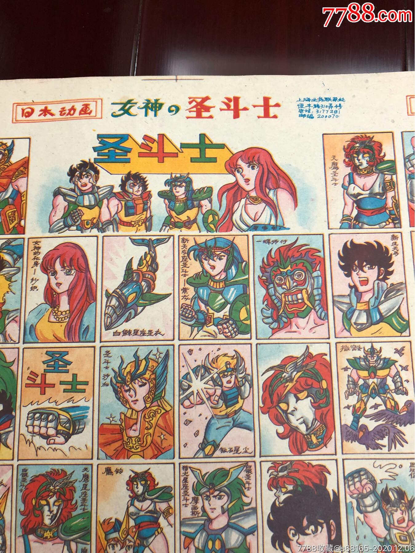 92年圣斗士星矢洋画片中国上海产三大张都不同,本店其它小画片在拍