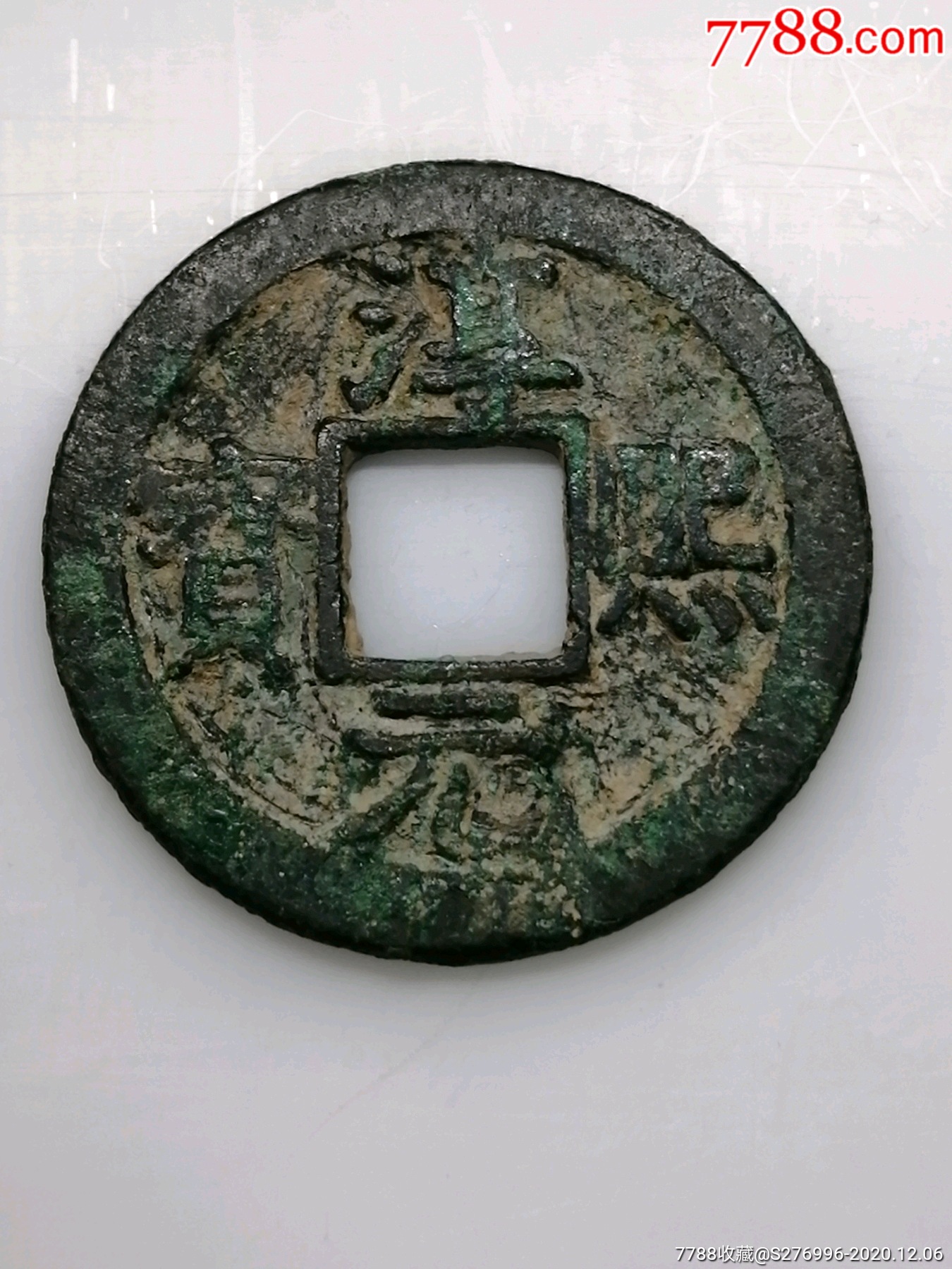 南宋淳熙元宝背星月折二