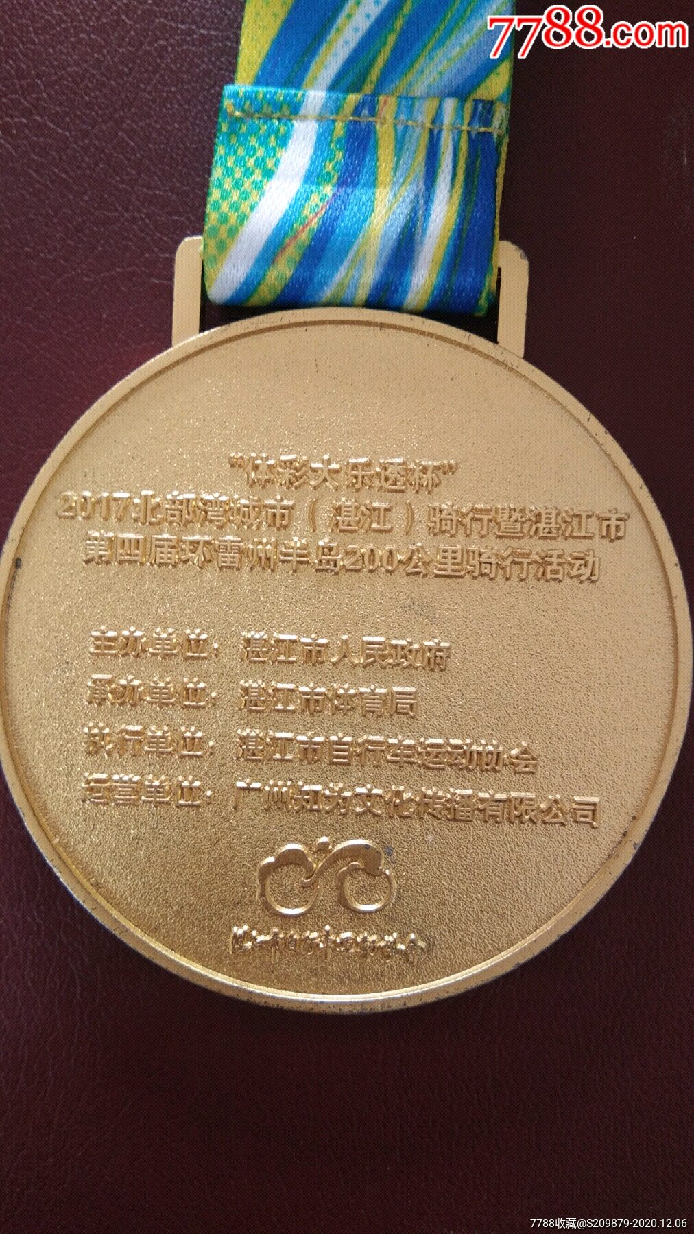 第四届环雷州半岛200公里骑行活动纪念章