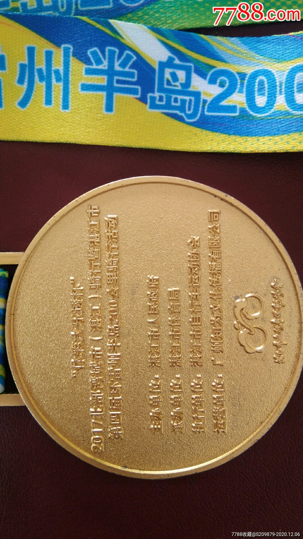 第四届环雷州半岛200公里骑行活动纪念章